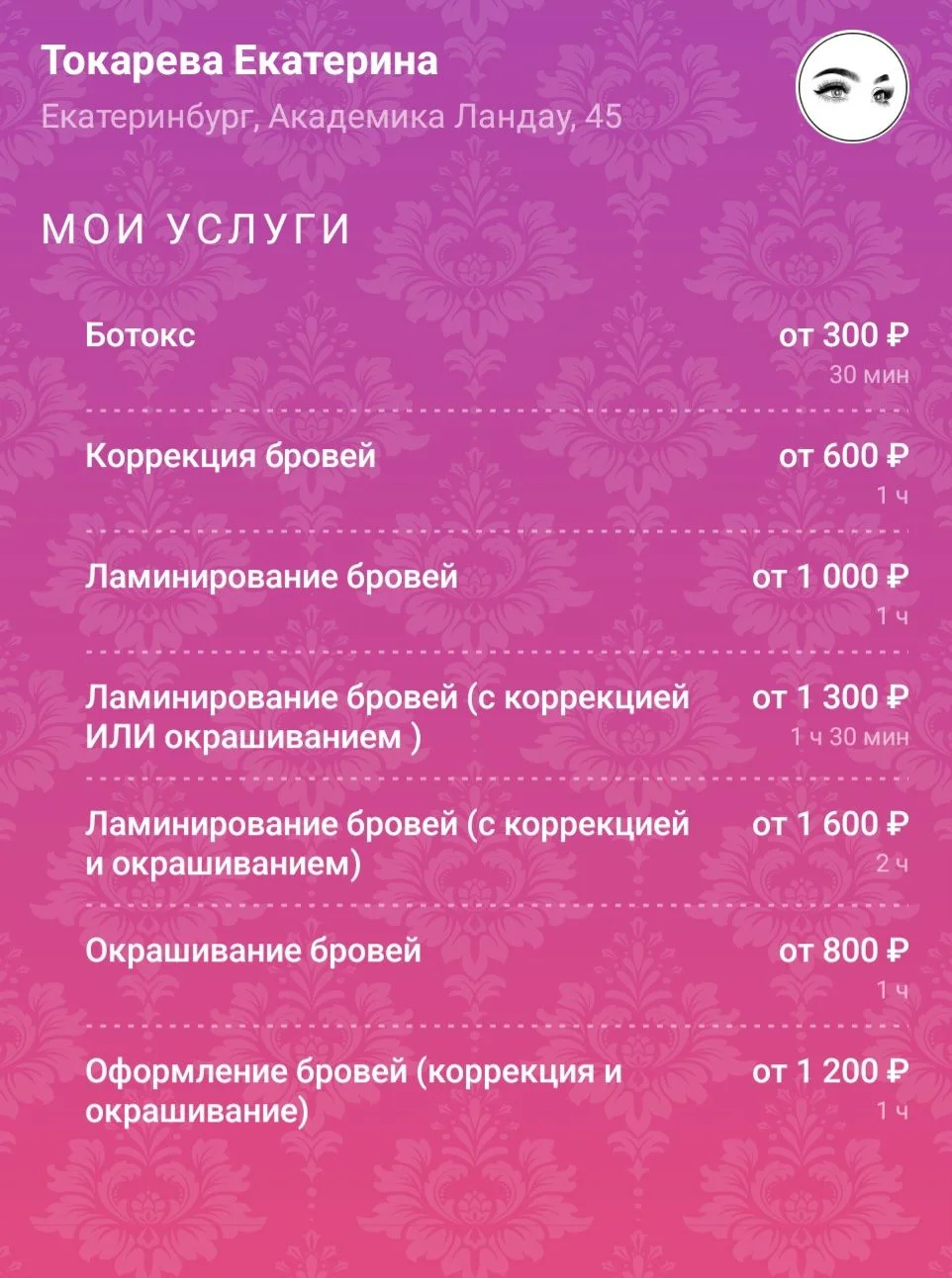 Брови Академический - миниатюра 5