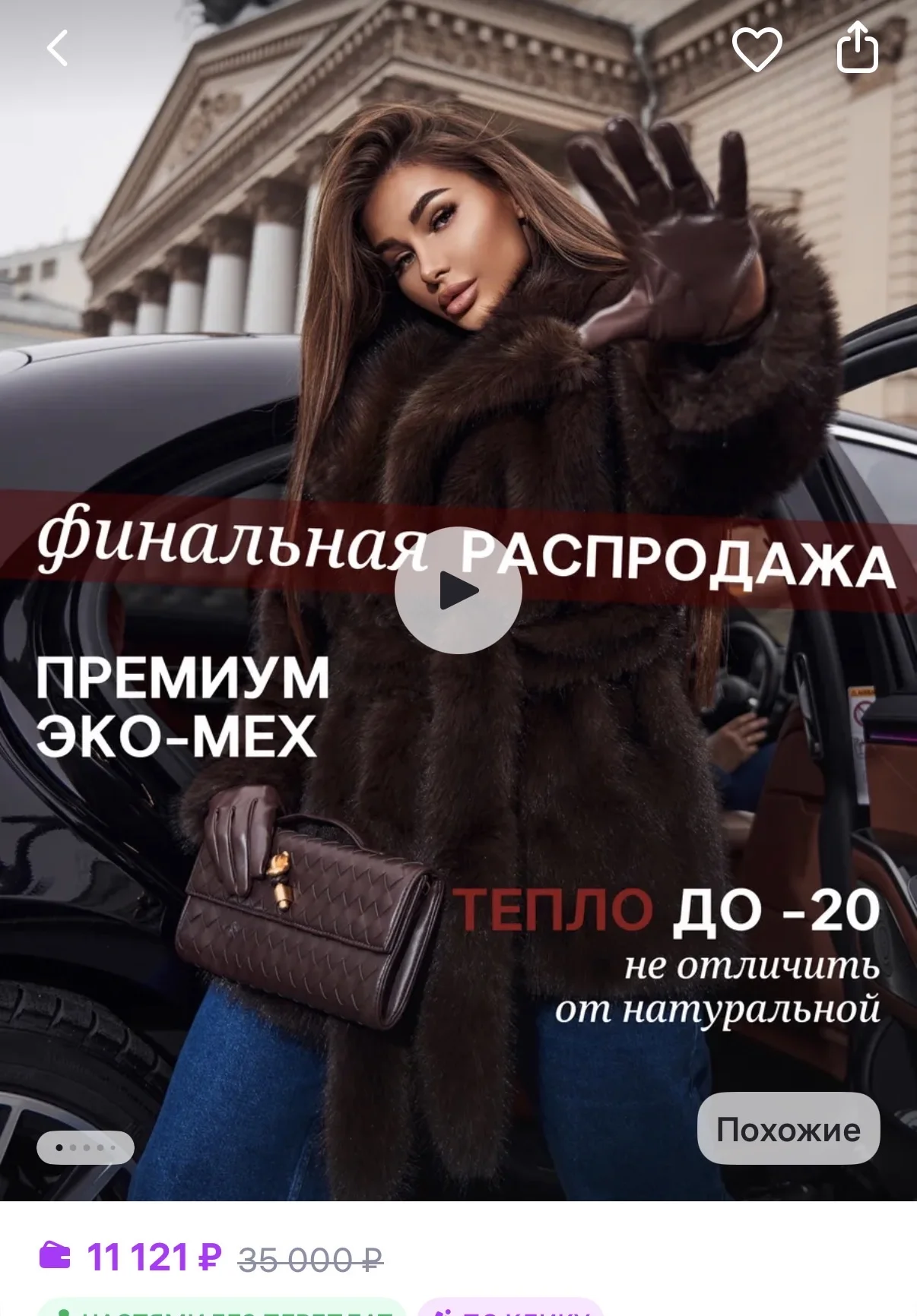 Шуба искусственная короткая - миниатюра 7