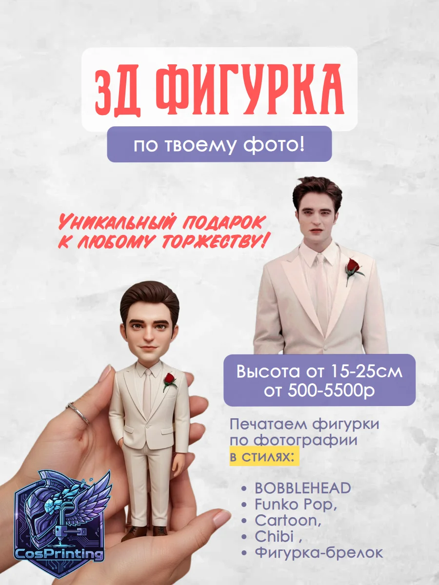 3D фигурка по фото на заказ - изображение 1