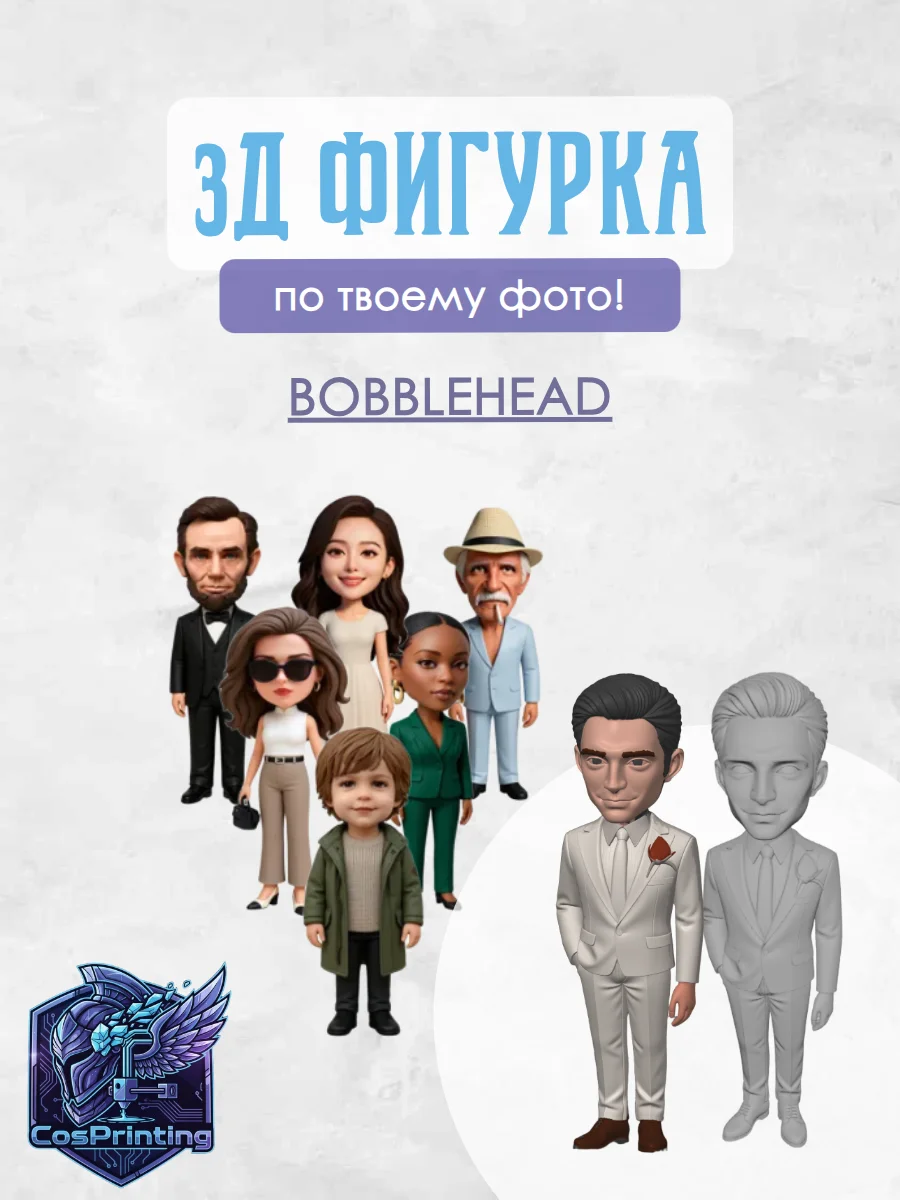 3D фигурка по фото на заказ - миниатюра 3