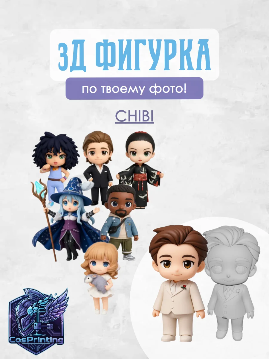 3D фигурка по фото на заказ - миниатюра 4