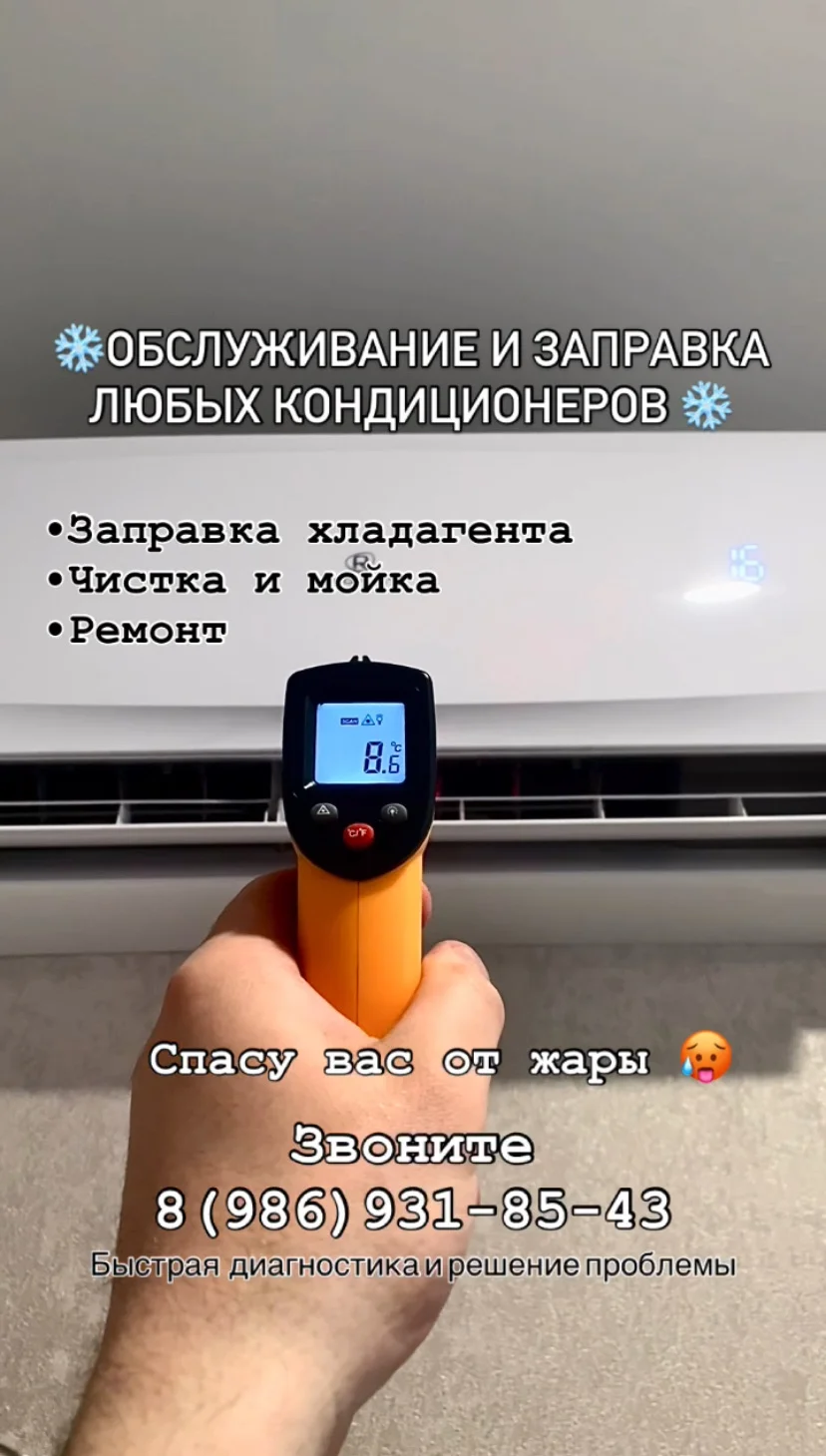 Обслуживание кондиционера / Заправка кондиционера