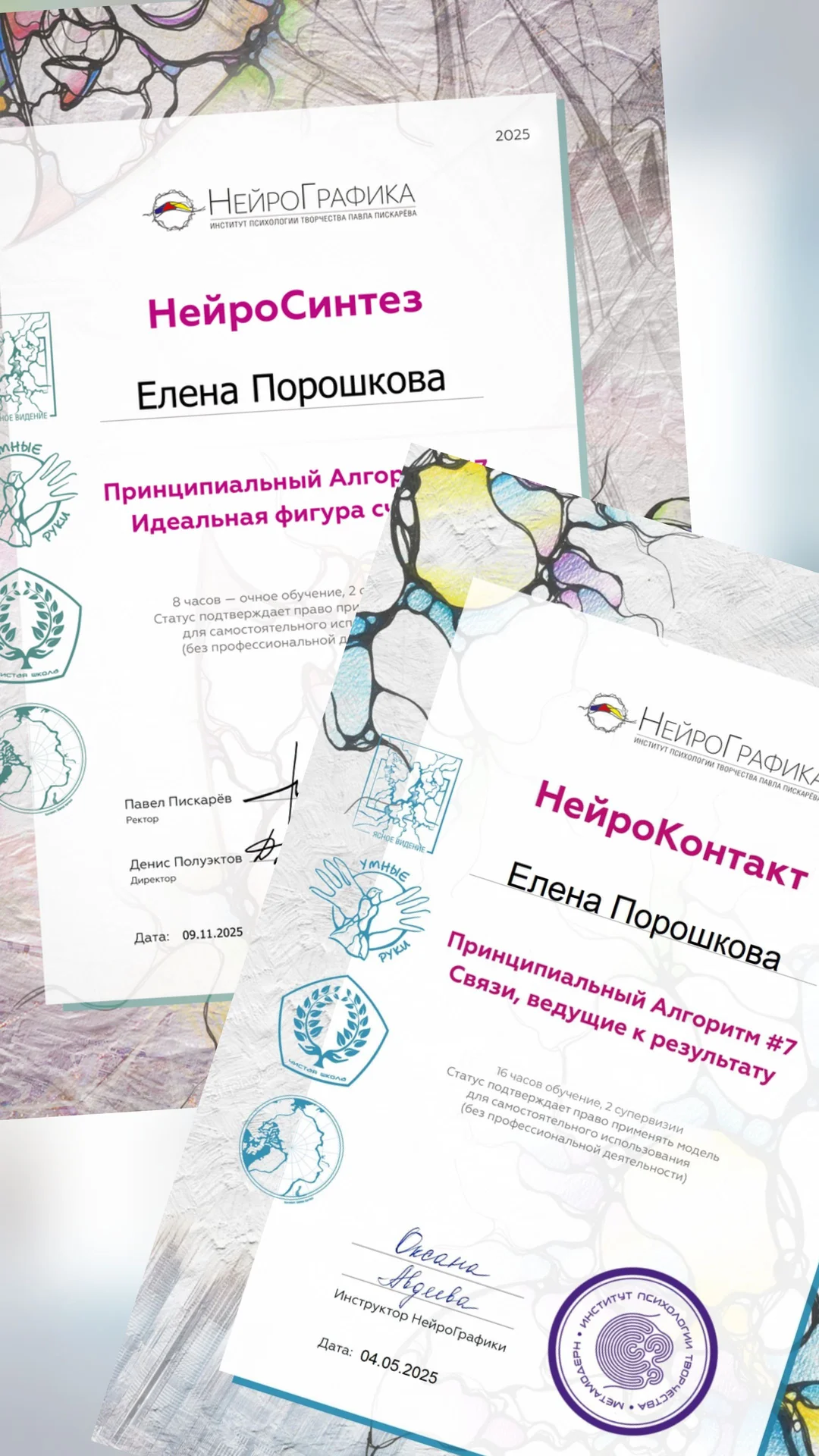 Интегративный психолог/Специалист НейроГрафики - миниатюра 10