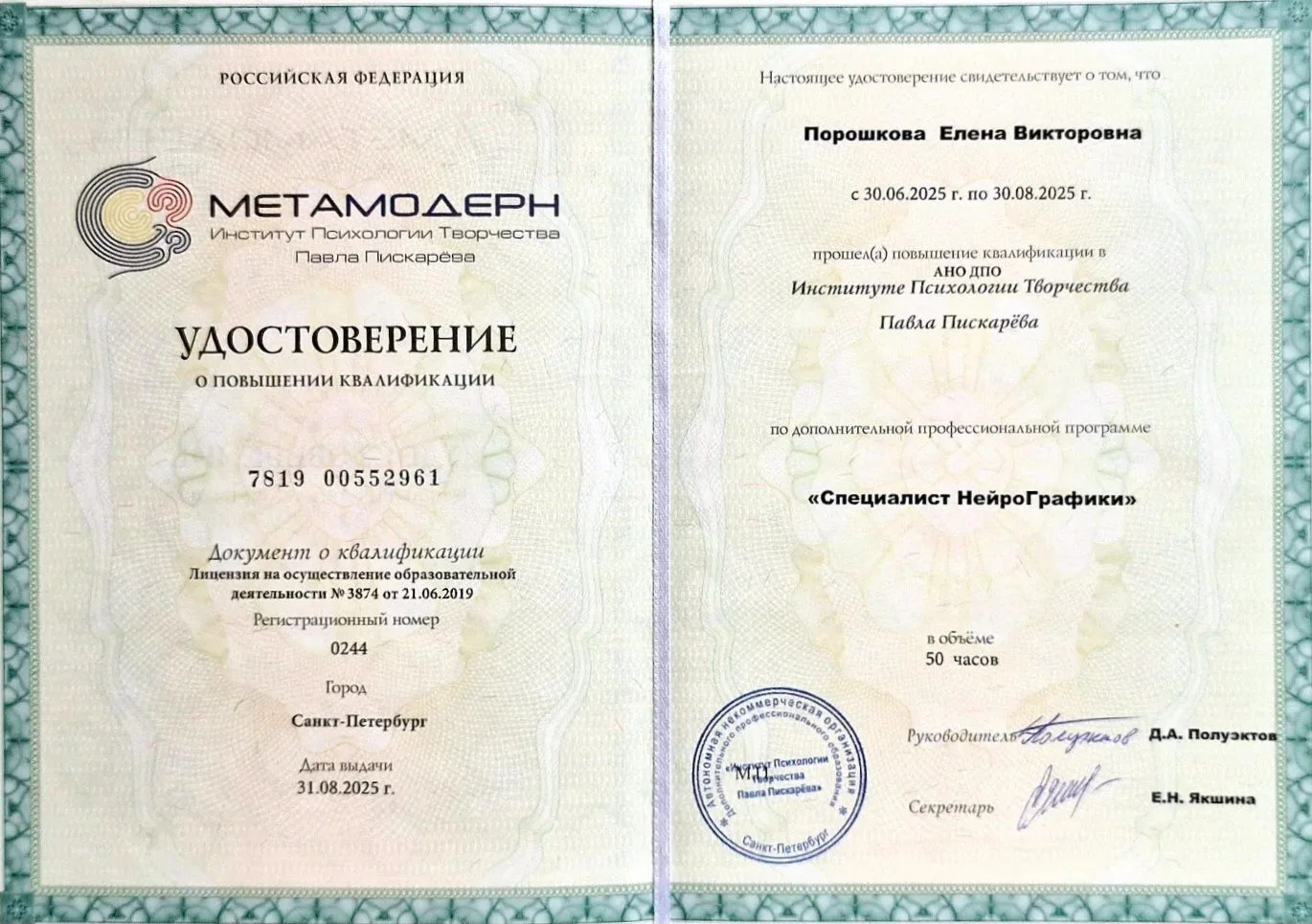 Интегративный психолог/Специалист НейроГрафики - миниатюра 5