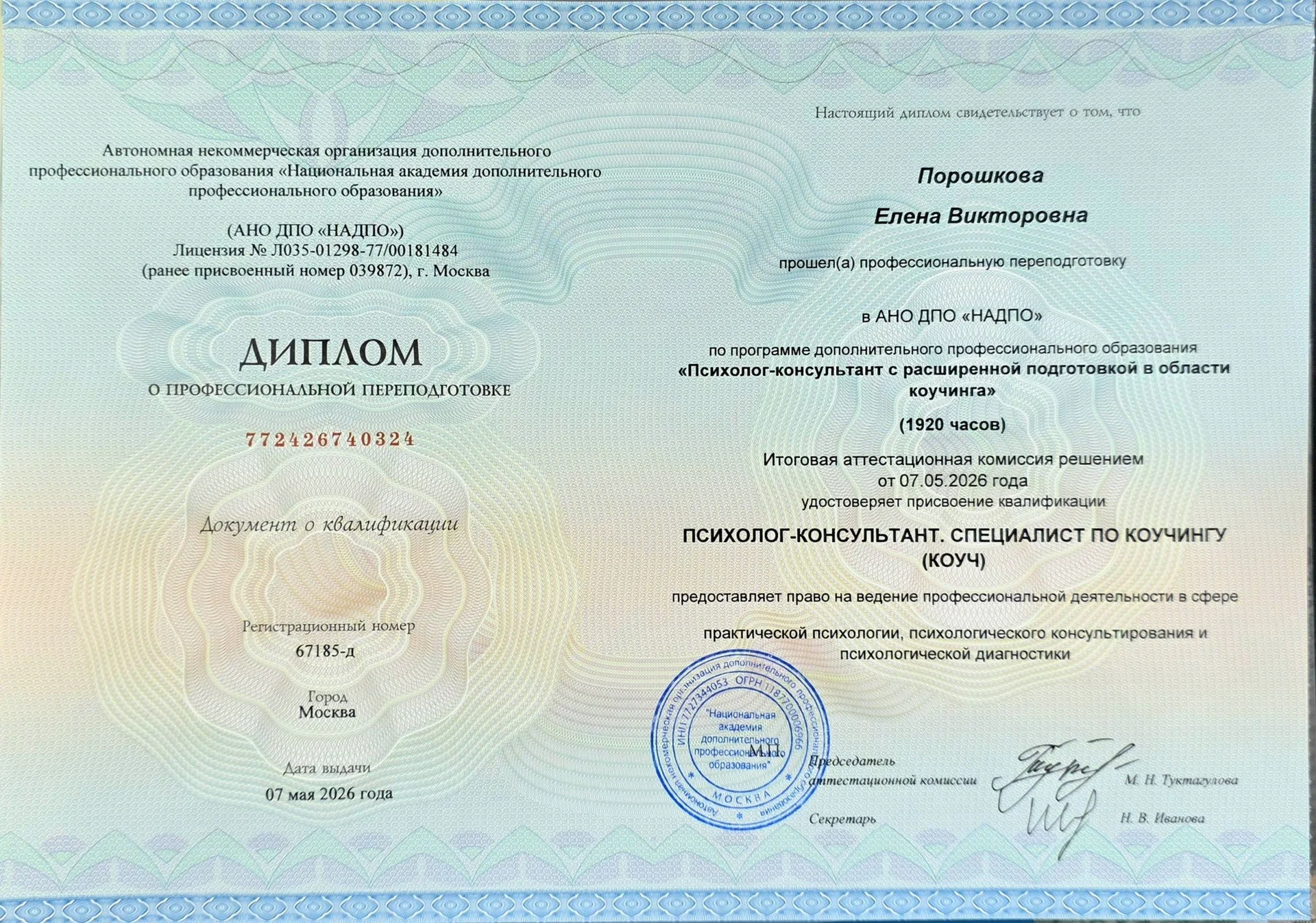 Интегративный психолог/Специалист НейроГрафики - миниатюра 2