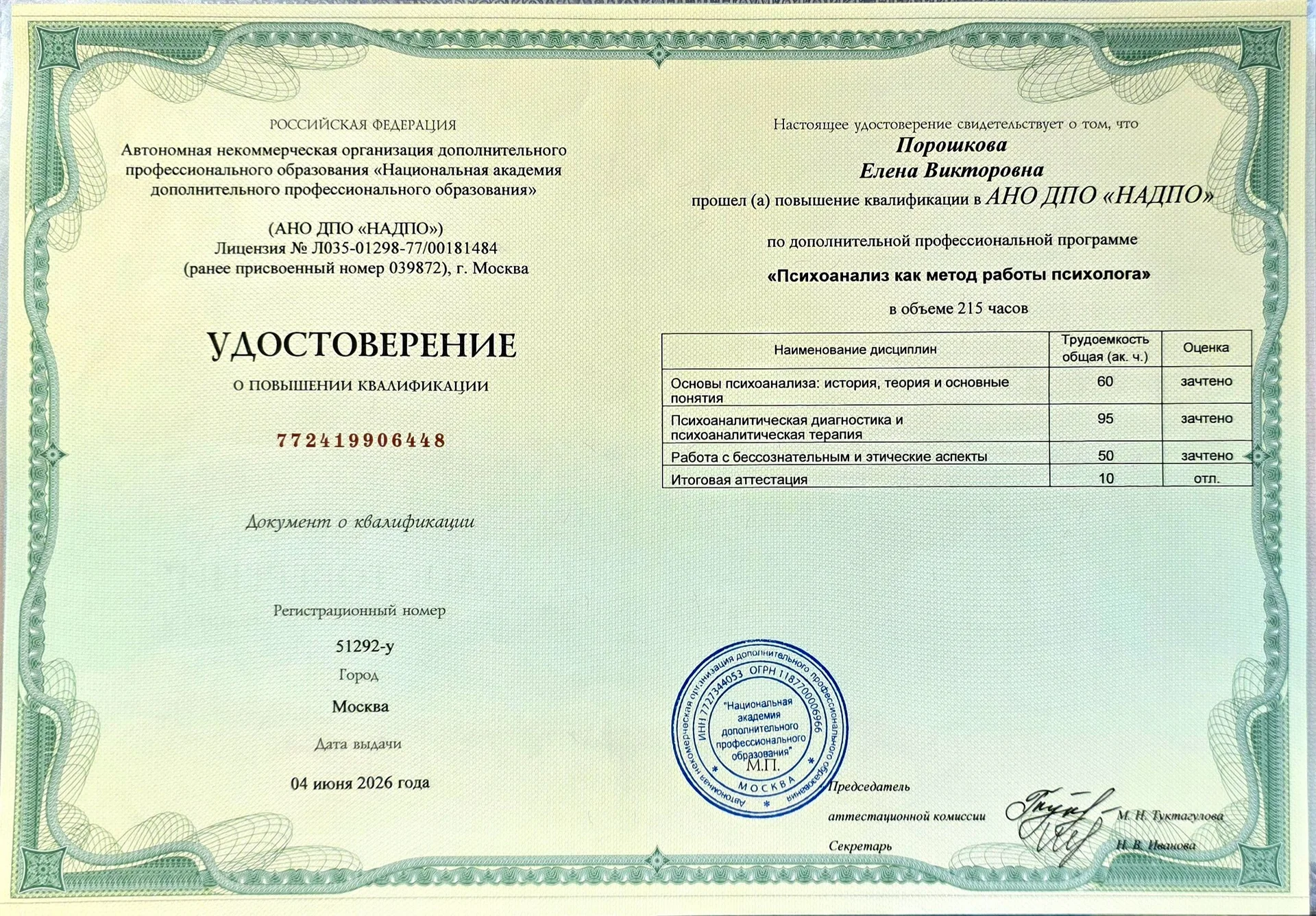 Интегративный психолог/Специалист НейроГрафики - миниатюра 3