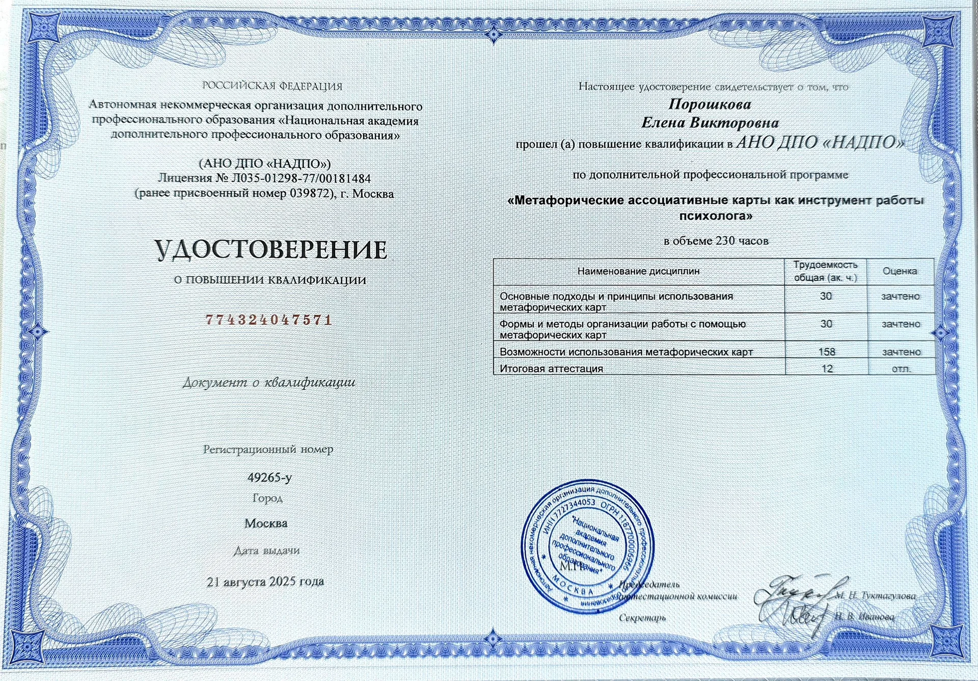 Интегративный психолог/Специалист НейроГрафики - миниатюра 4