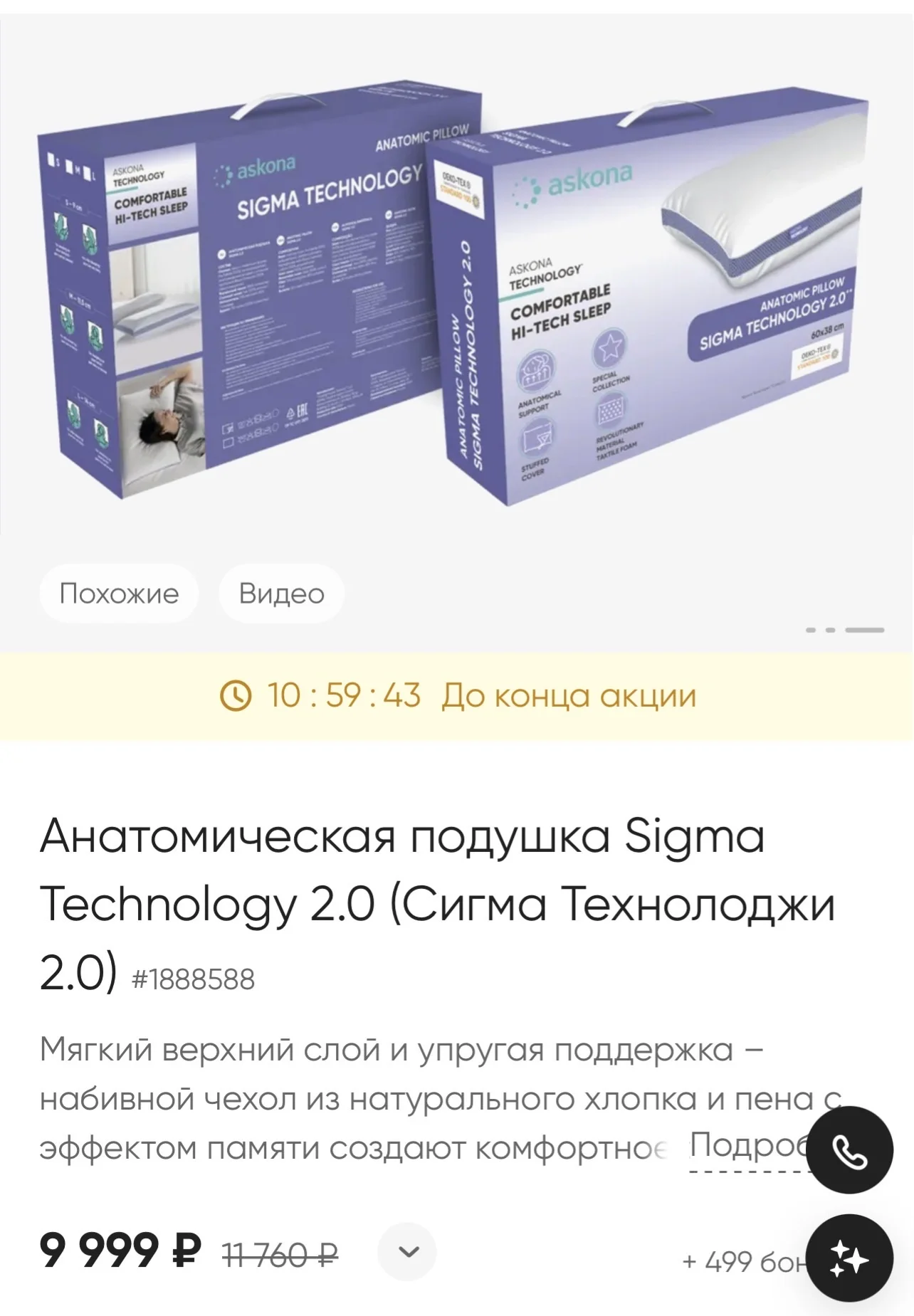 Подушки Askona Sigma Technology 2.0 (S,M) - миниатюра 5