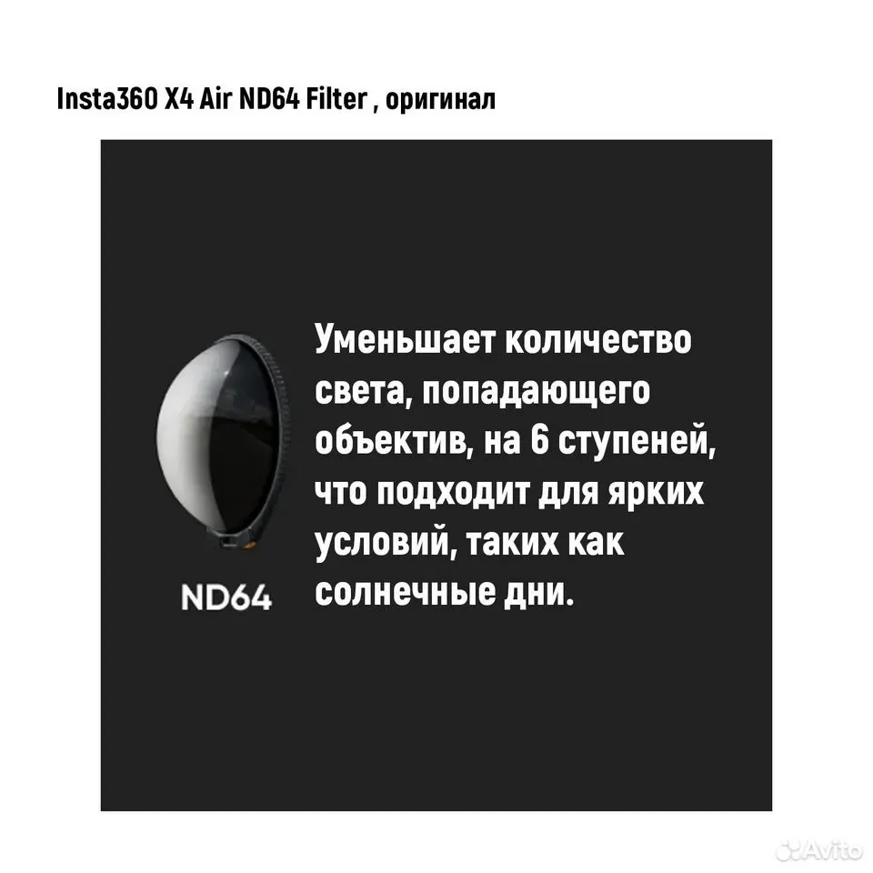 Светофильтр Insta360 X4 Air ND64 Filter, оригинал - миниатюра 5