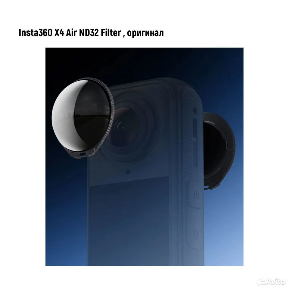 Светофильтр Insta360 X4 Air ND32 Filter, оригинал - миниатюра 4