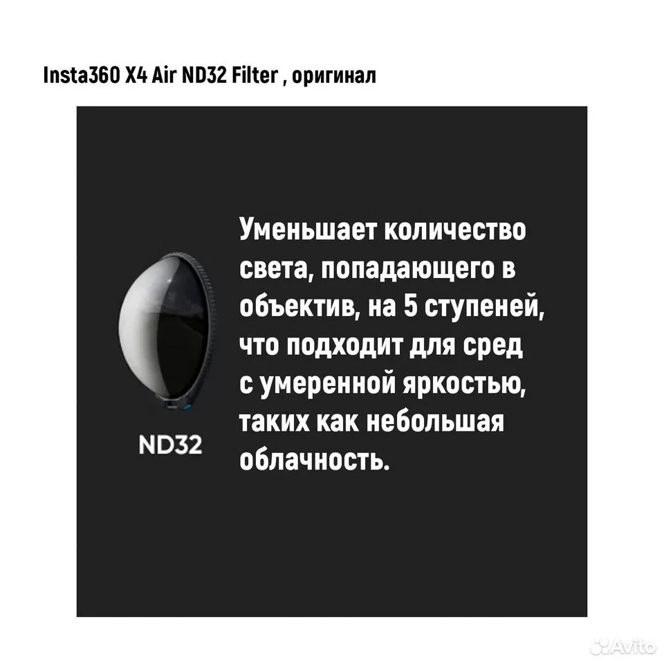 Светофильтр Insta360 X4 Air ND32 Filter, оригинал - миниатюра 5