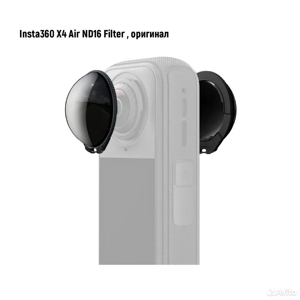 Светофильтр Insta360 X4 Air ND16 Filter, оригинал - изображение 1