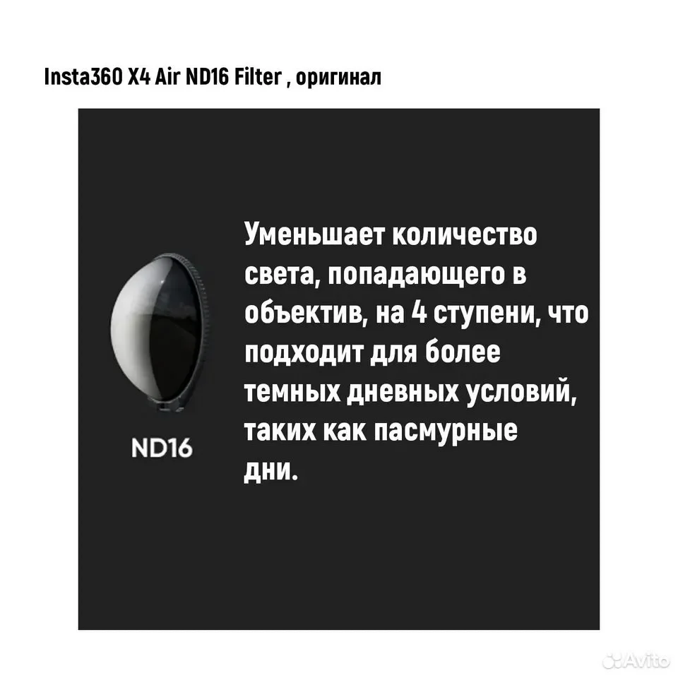 Светофильтр Insta360 X4 Air ND16 Filter, оригинал - миниатюра 4