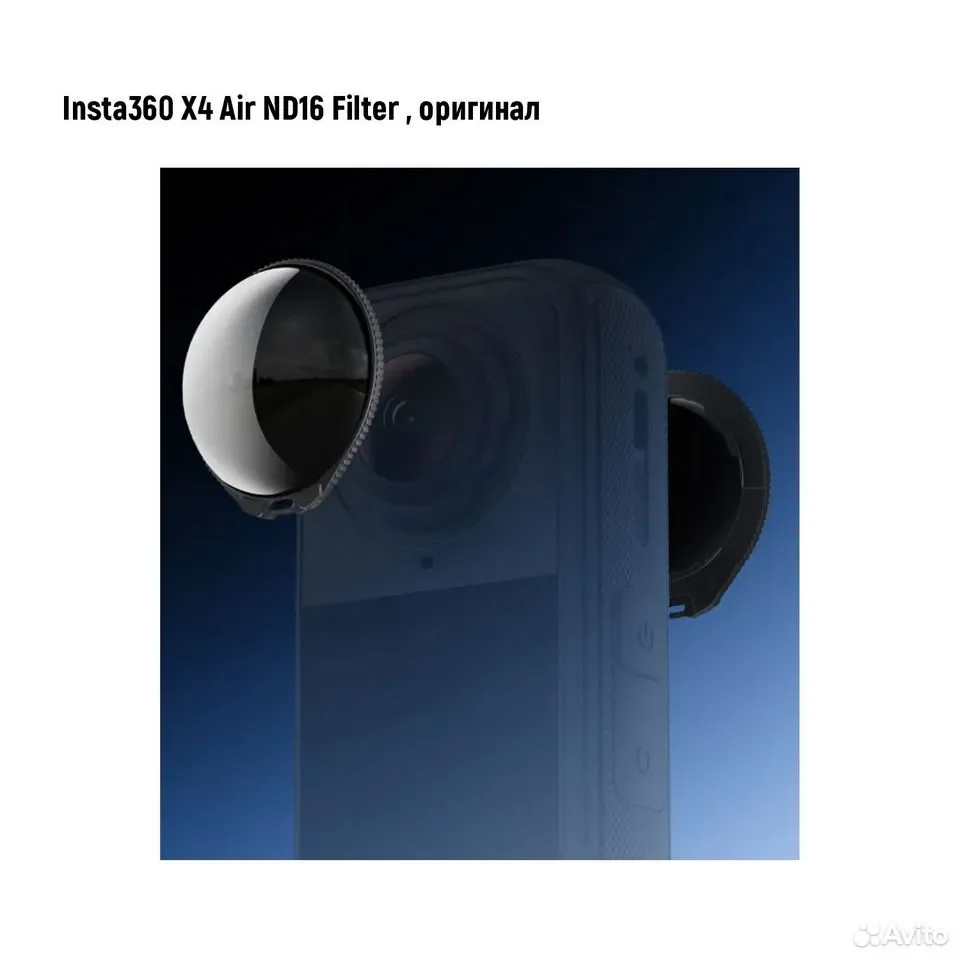Светофильтр Insta360 X4 Air ND16 Filter, оригинал - миниатюра 5