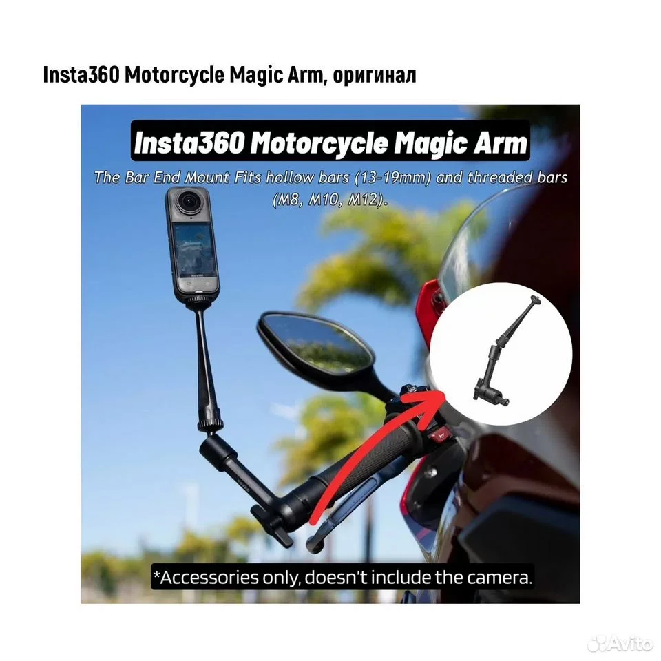 На мото Insta360 Motorcycle Magic Arm, оригинал - миниатюра 3