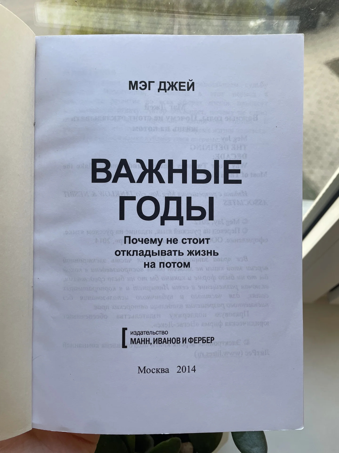 Важные годы. Мэг Джей, 2014 - миниатюра 3