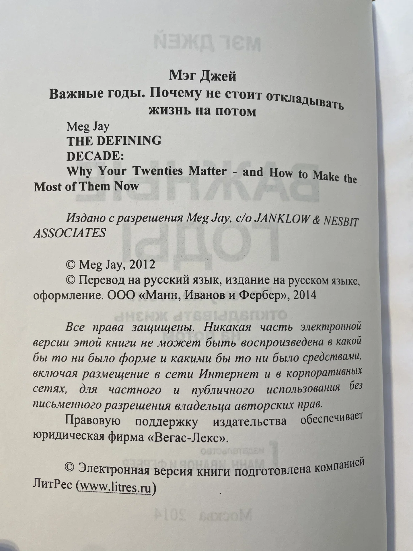 Важные годы. Мэг Джей, 2014 - миниатюра 4