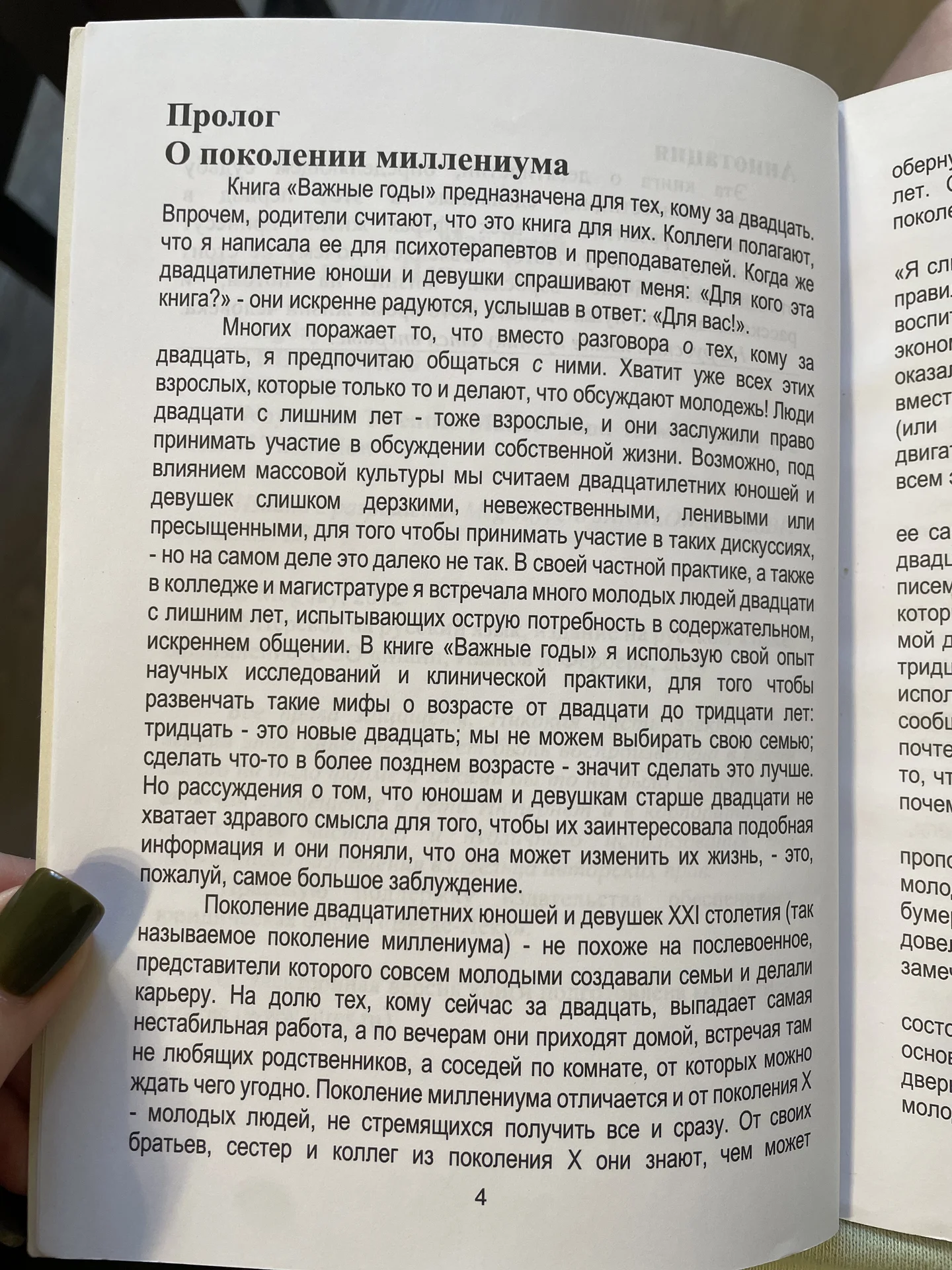 Важные годы. Мэг Джей, 2014 - миниатюра 6