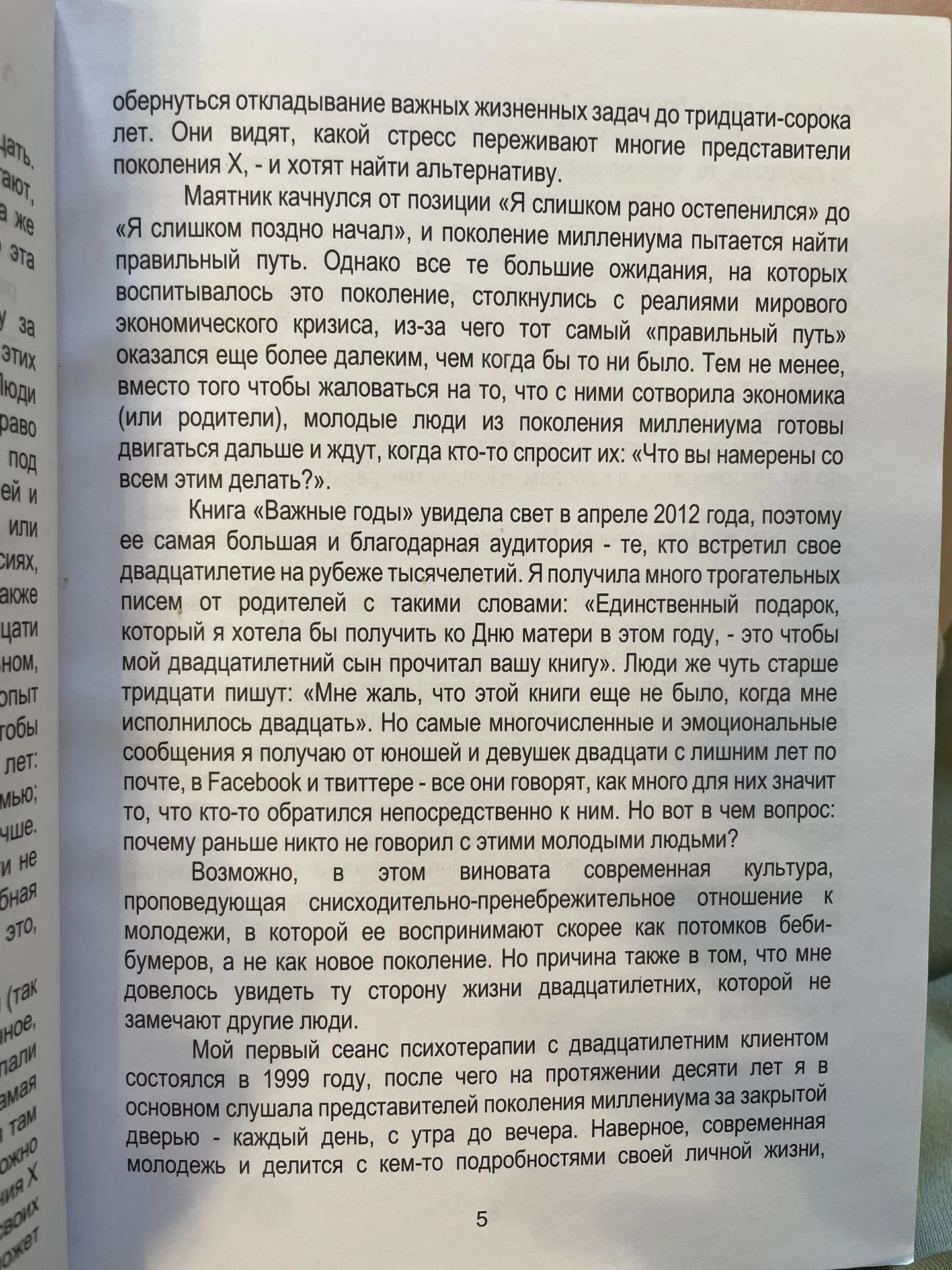 Важные годы. Мэг Джей, 2014 - миниатюра 7