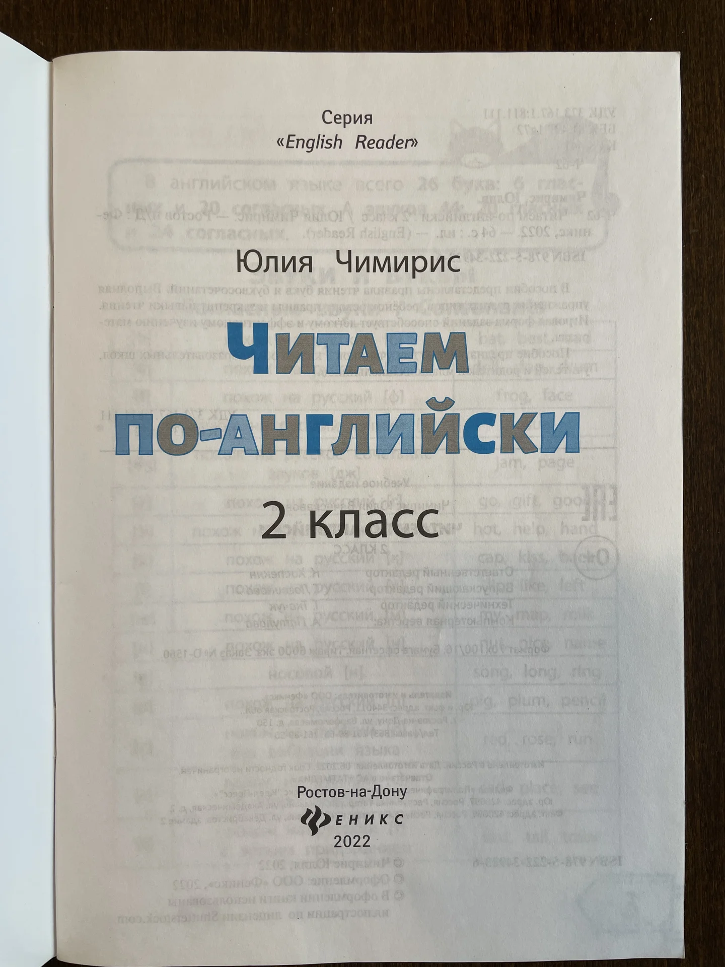 English Reader. Читаем по-английски. 2 класс - миниатюра 3