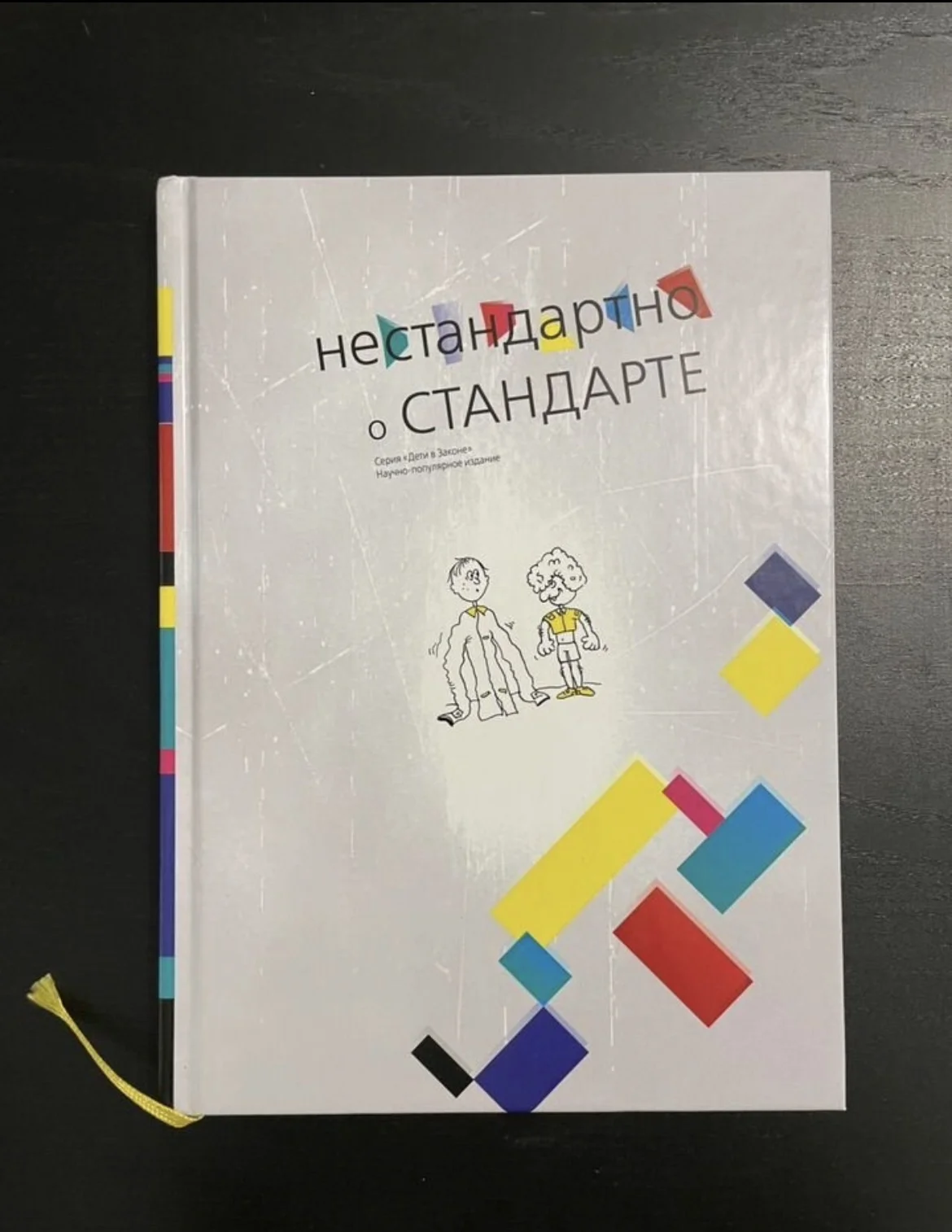 Нестандартно о стандарте, 2015 - изображение 1