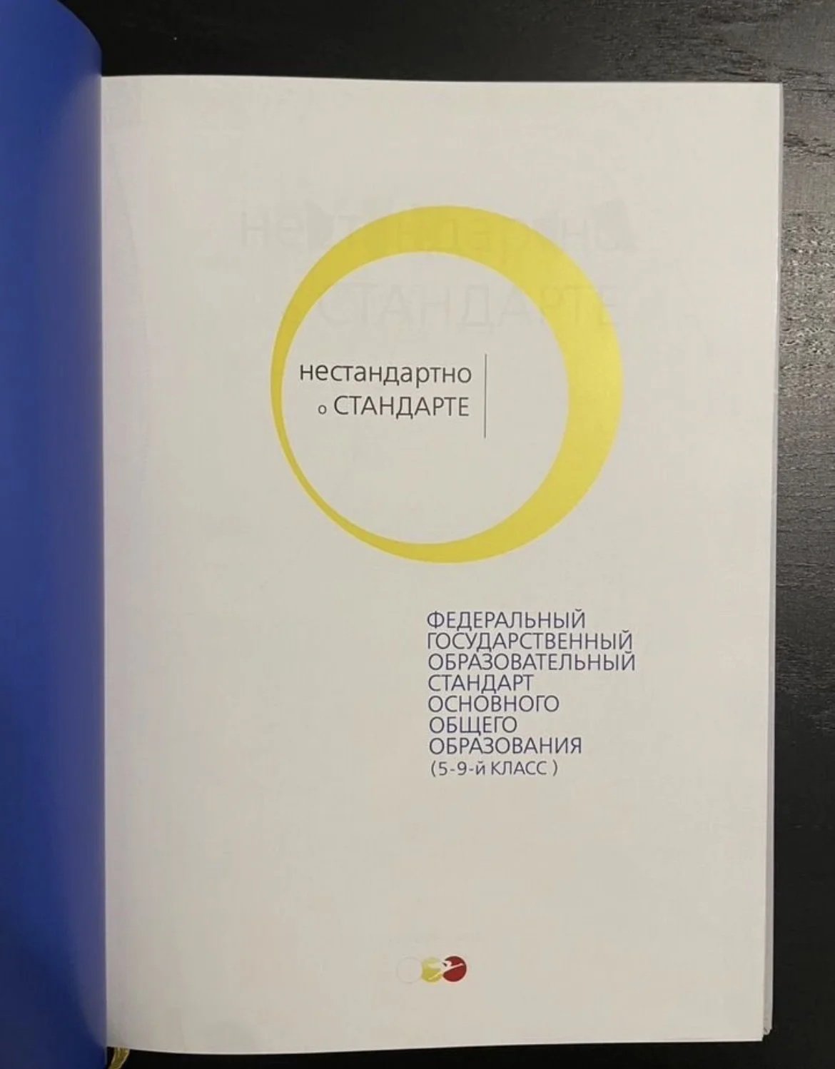 Нестандартно о стандарте, 2015 - миниатюра 2