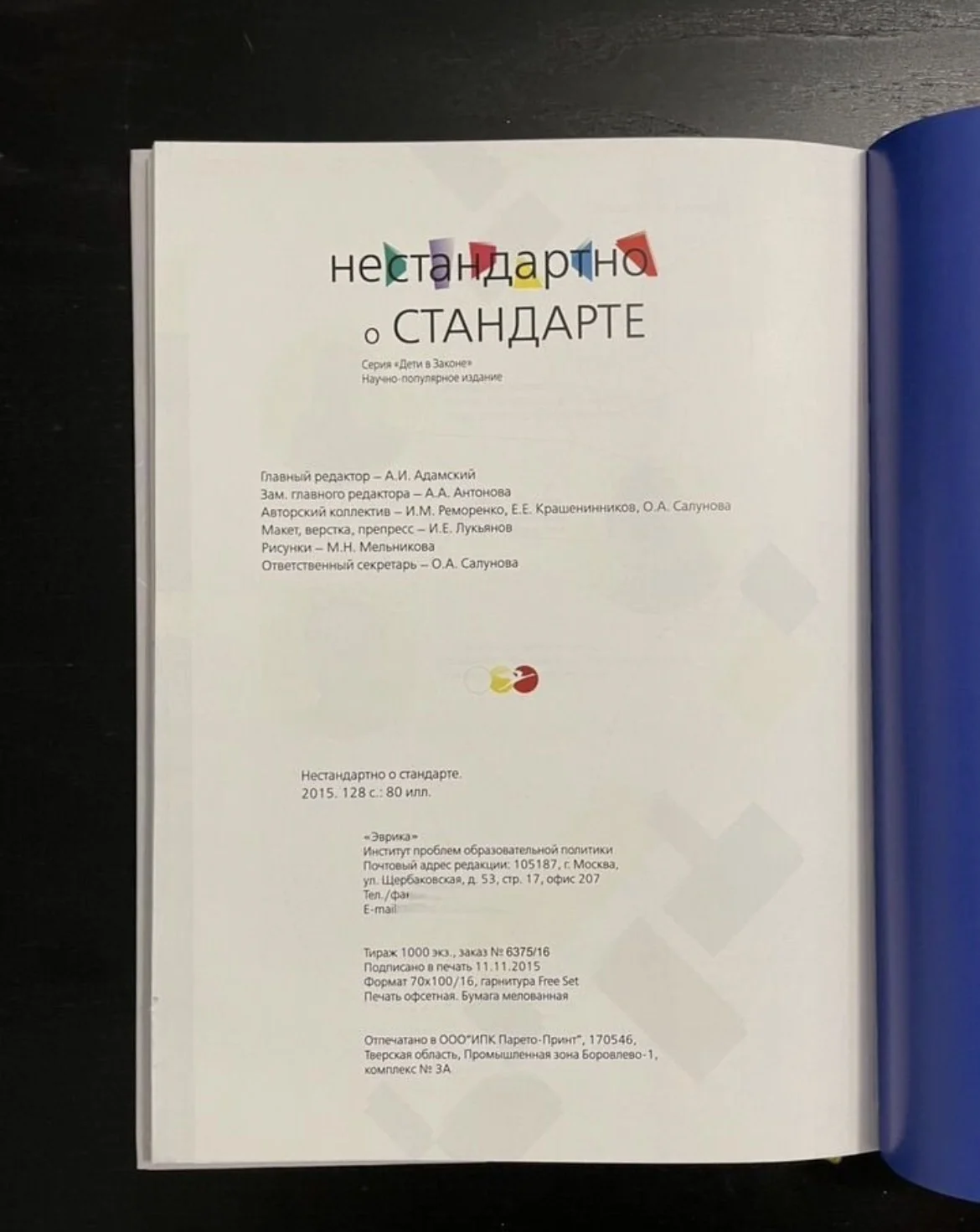Нестандартно о стандарте, 2015 - миниатюра 4