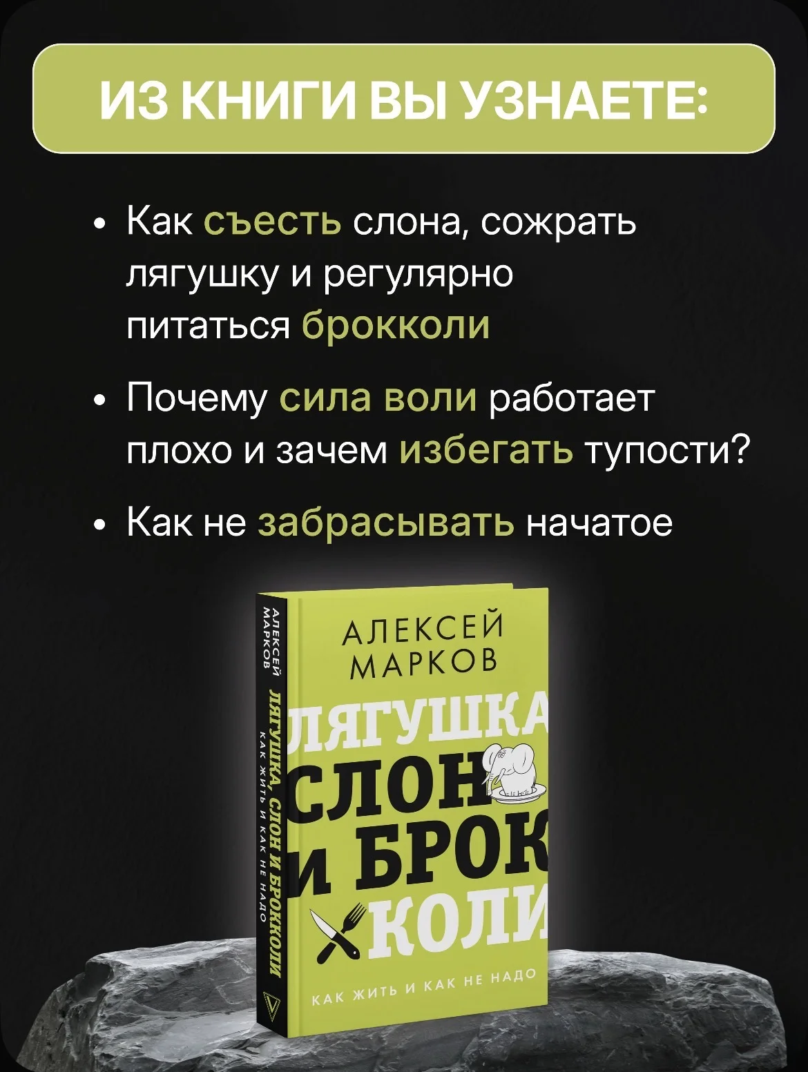 Лягушка, слон и брокколи. Алексей Марков - миниатюра 4