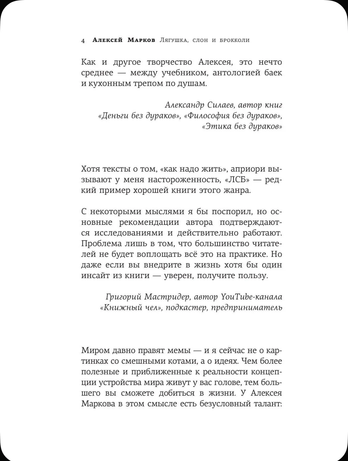 Лягушка, слон и брокколи. Алексей Марков - миниатюра 10