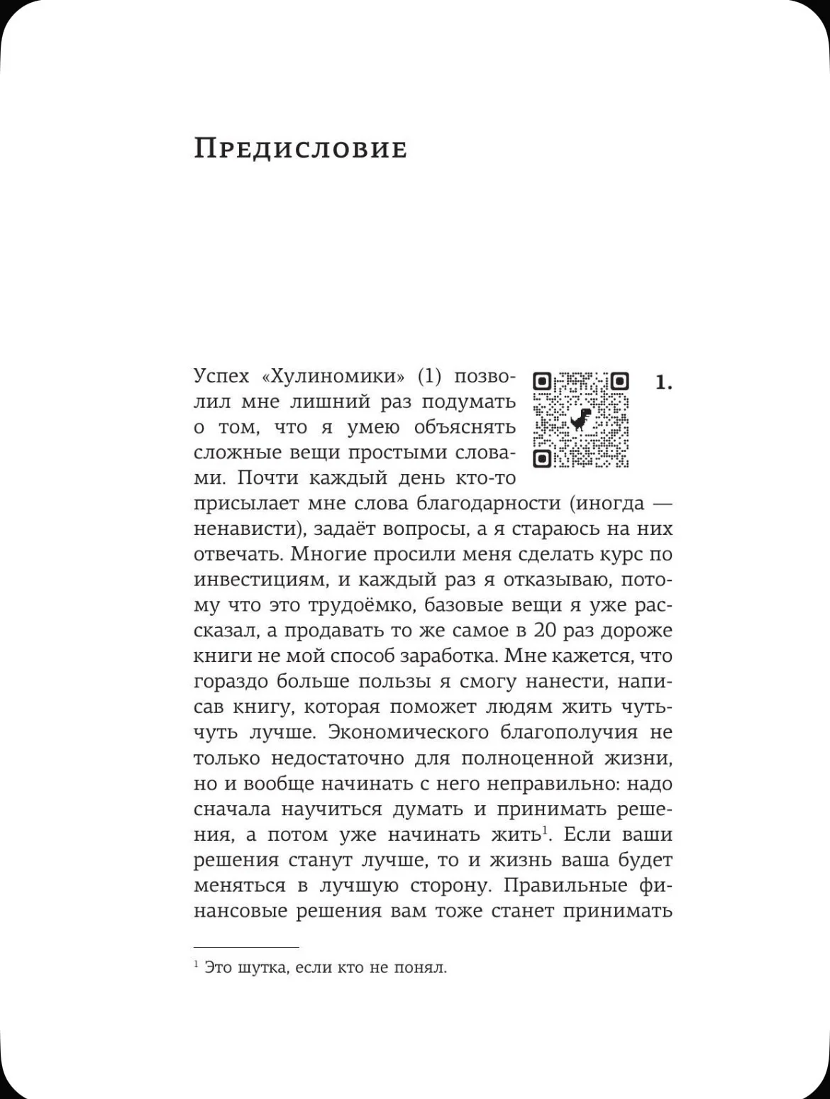 Лягушка, слон и брокколи. Алексей Марков - миниатюра 12