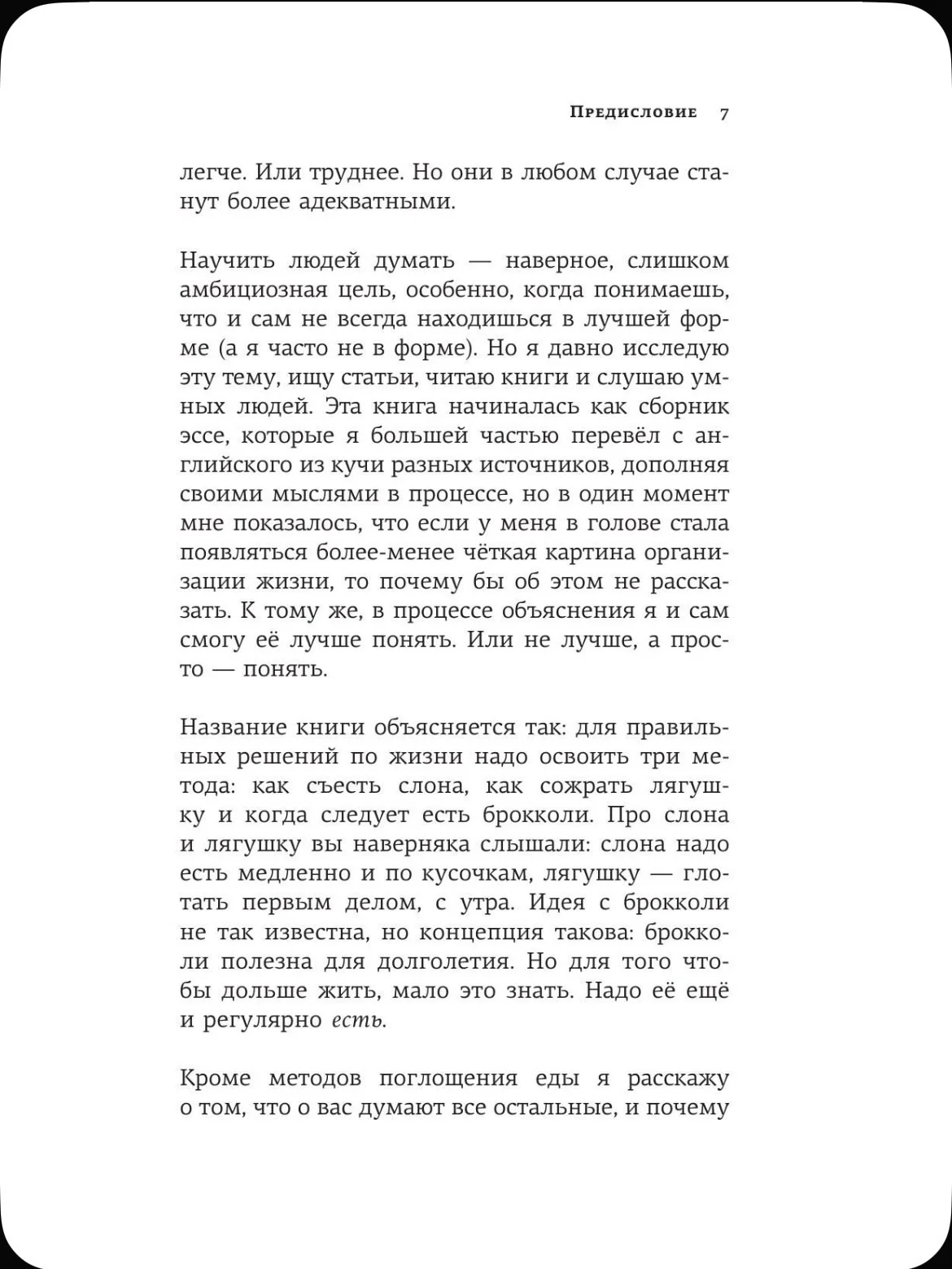 Лягушка, слон и брокколи. Алексей Марков - миниатюра 13