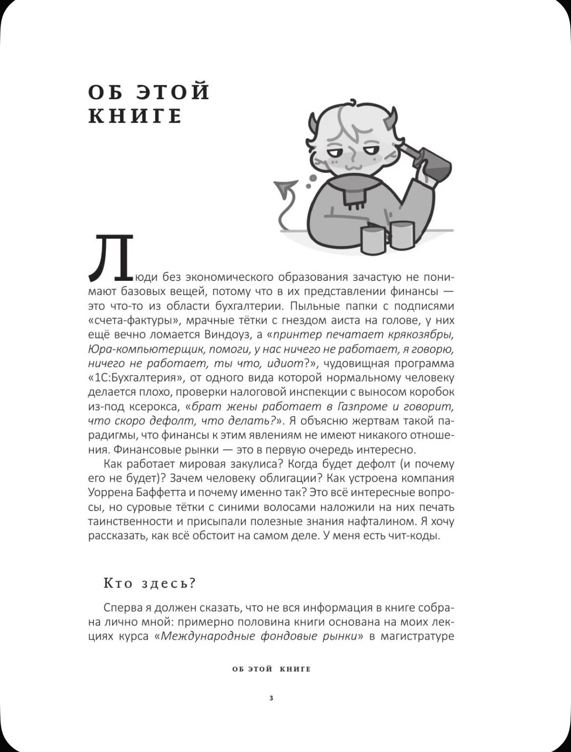 Хулиномика. Алексей Марков - миниатюра 4