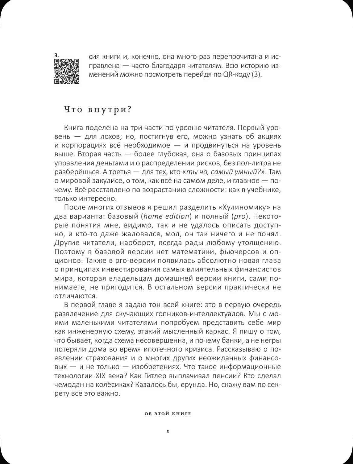 Хулиномика. Алексей Марков - миниатюра 6