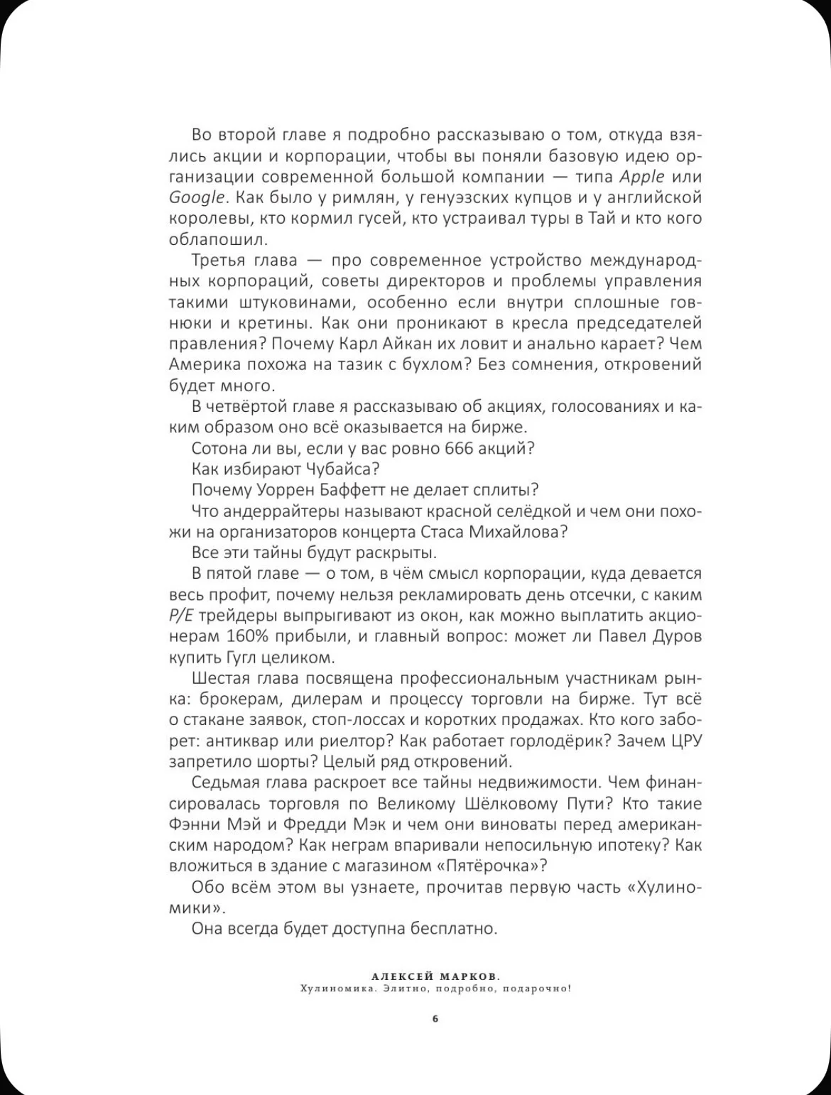 Хулиномика. Алексей Марков - миниатюра 7