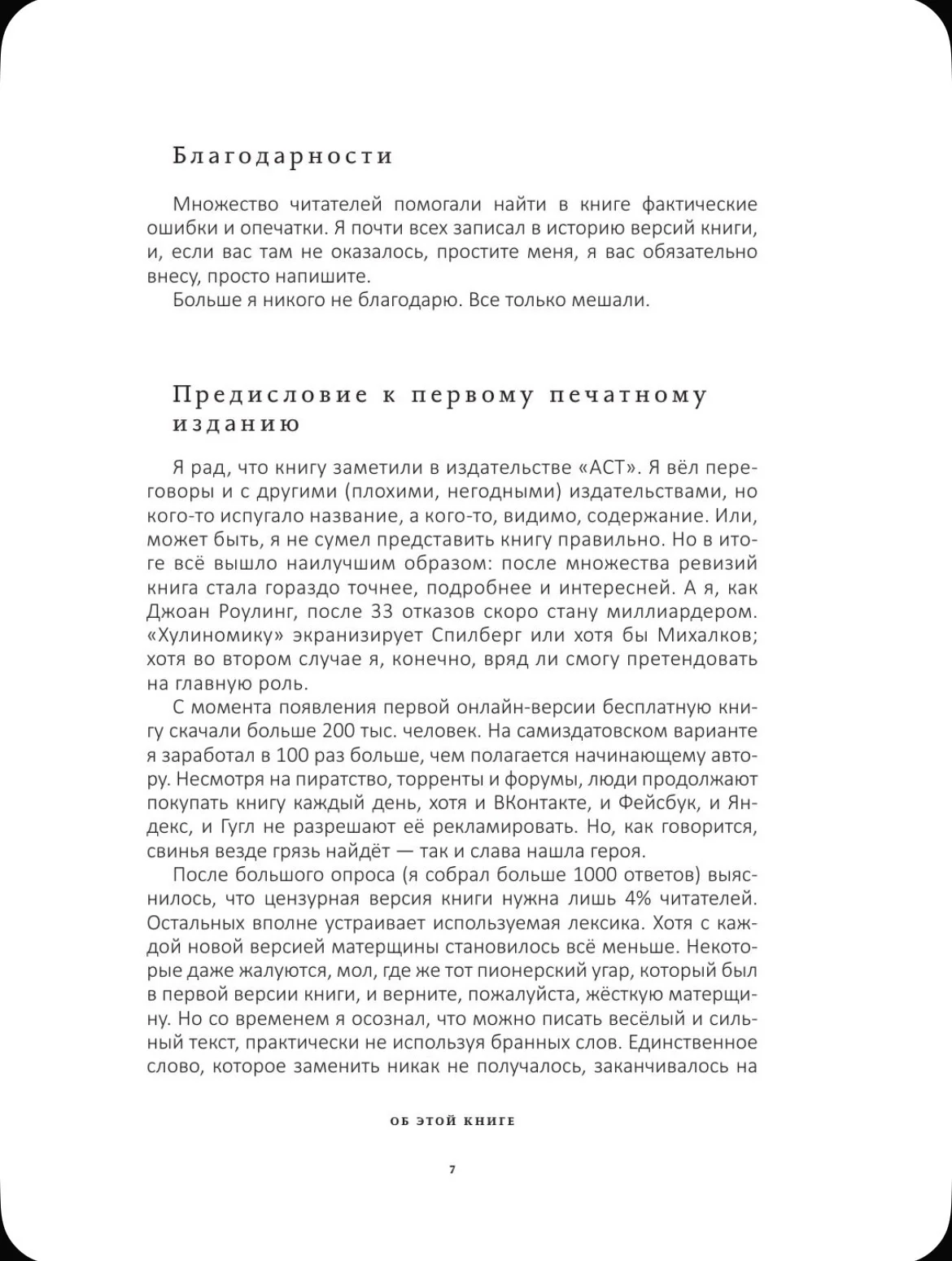 Хулиномика. Алексей Марков - миниатюра 8