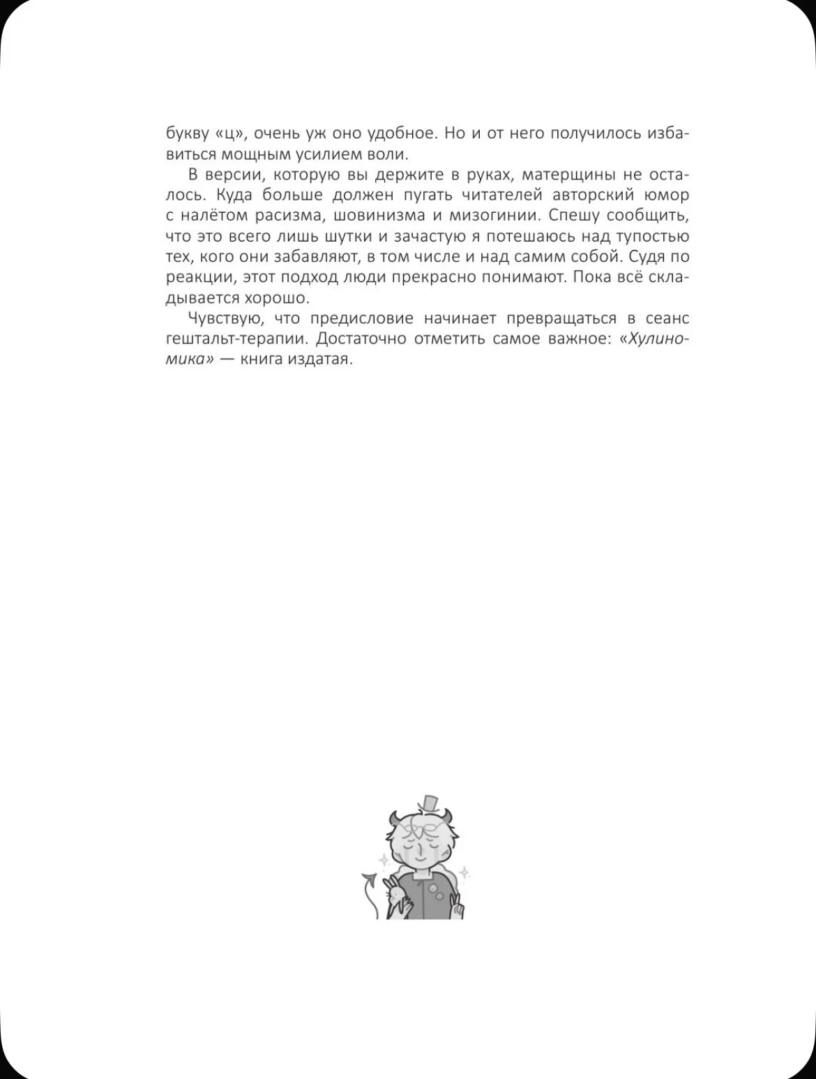 Хулиномика. Алексей Марков - миниатюра 9