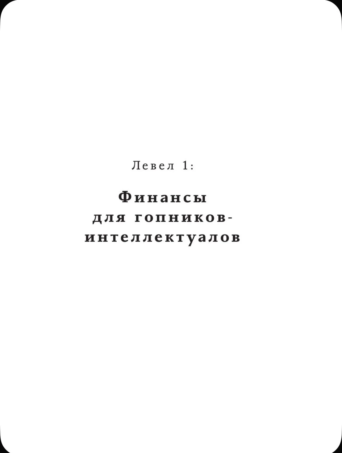 Хулиномика. Алексей Марков - миниатюра 10