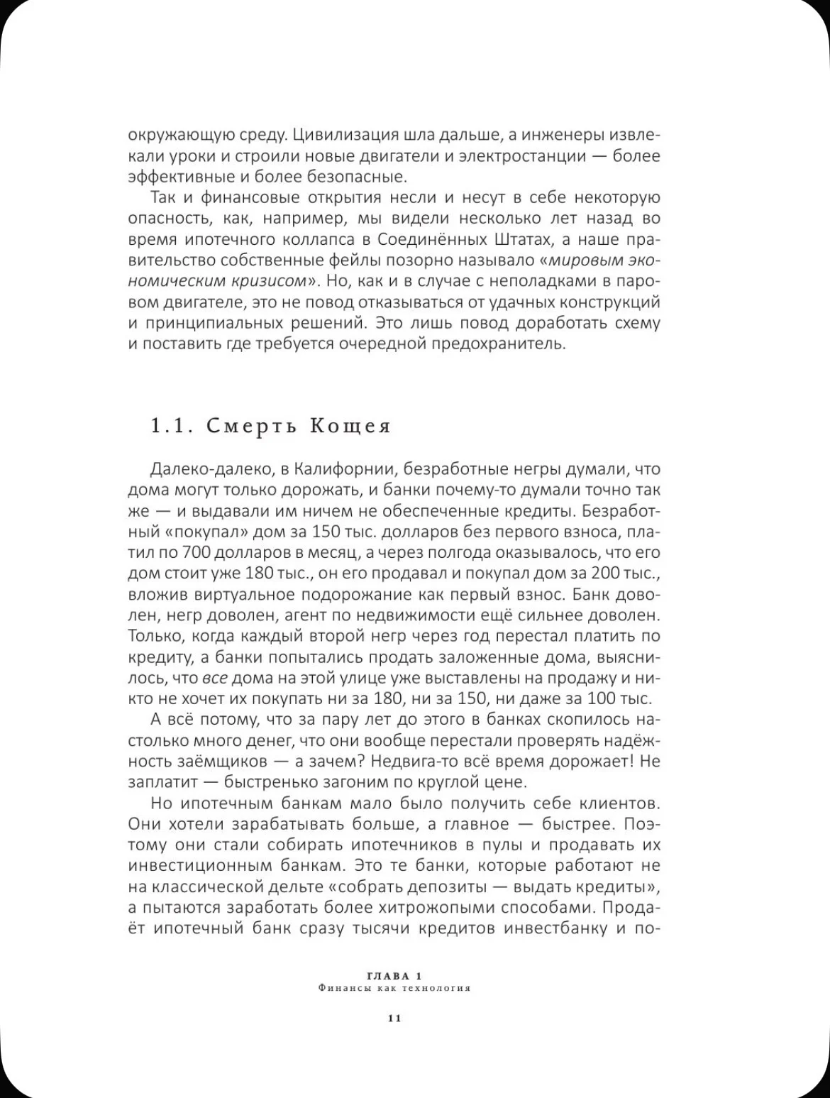 Хулиномика. Алексей Марков - миниатюра 12