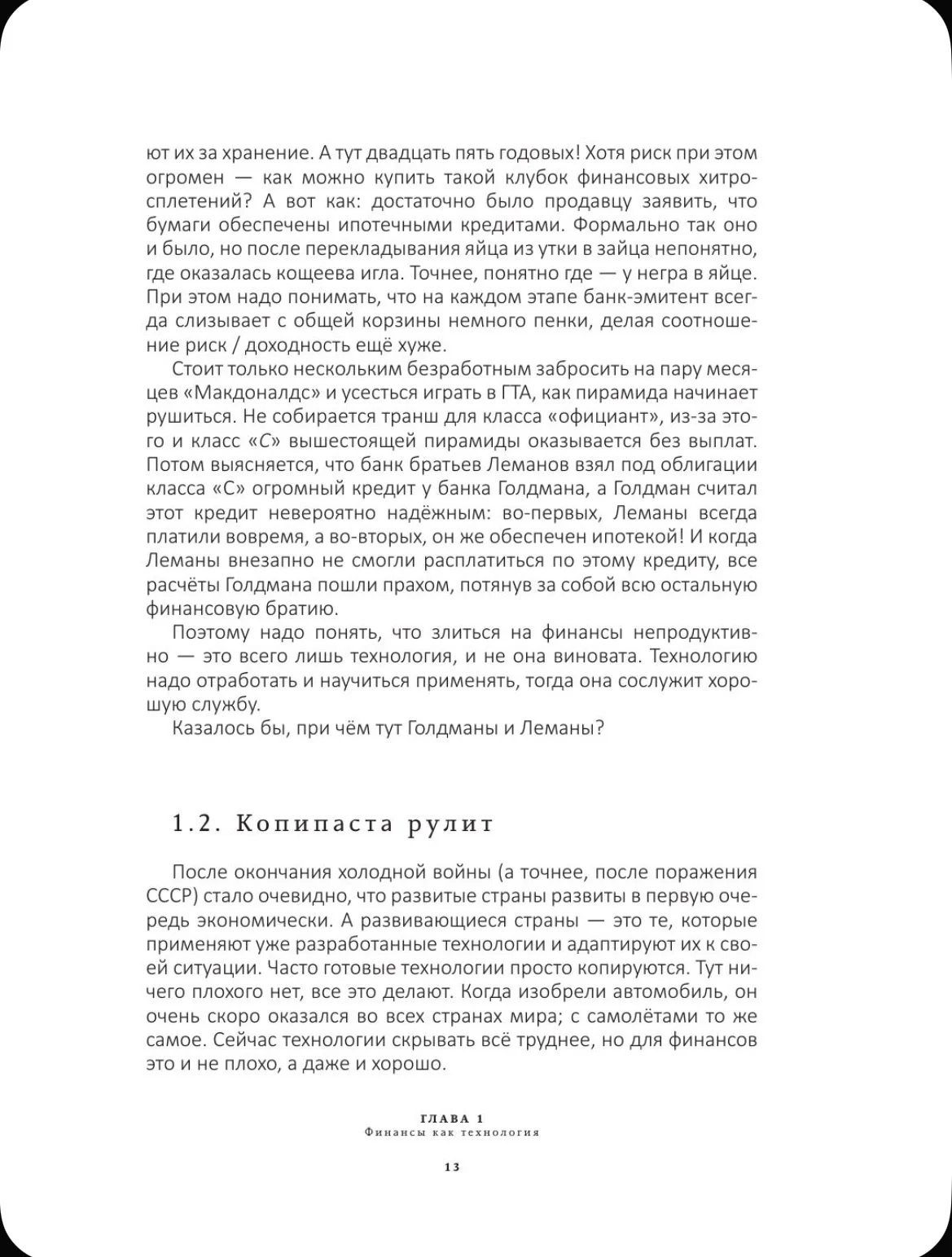 Хулиномика. Алексей Марков - миниатюра 14