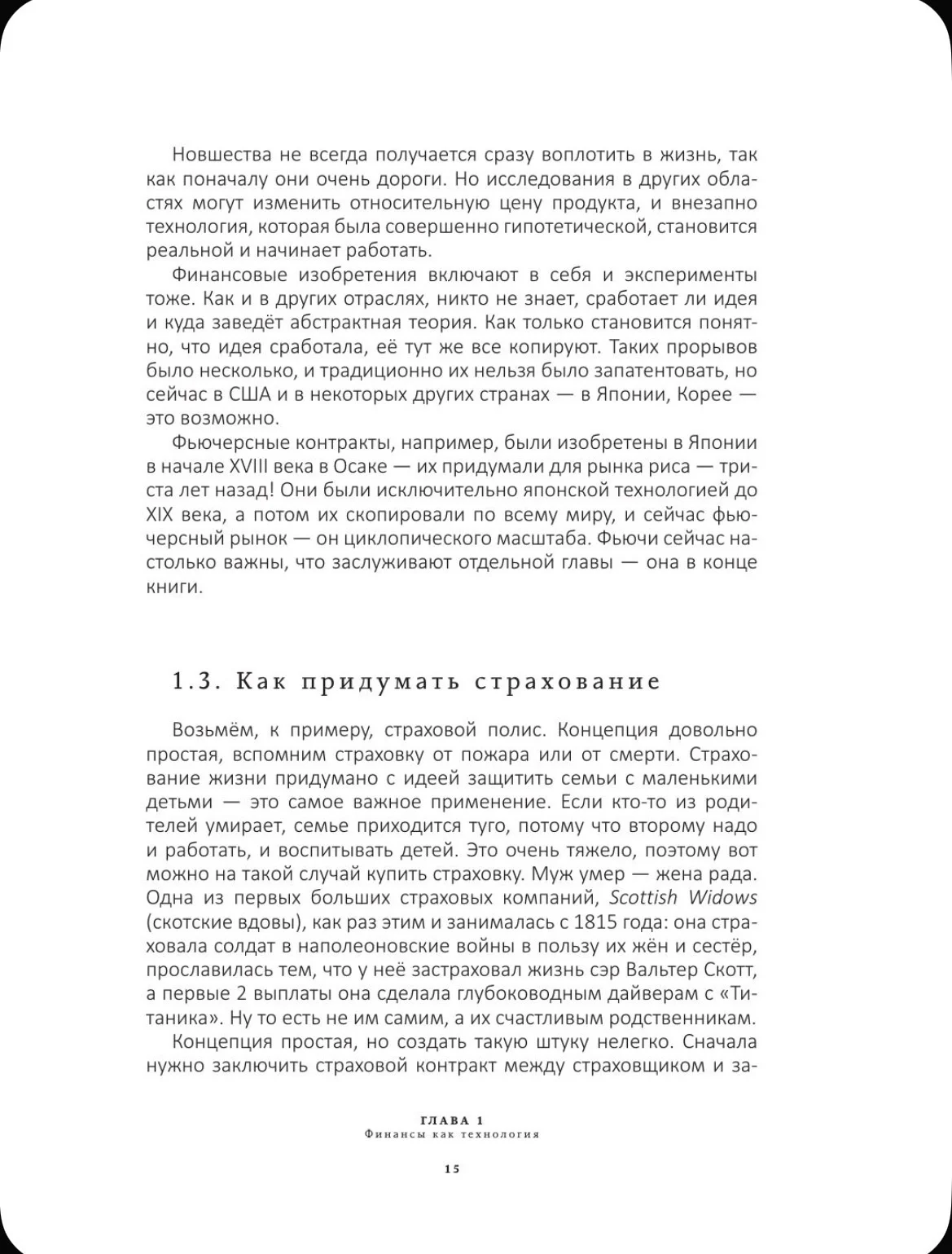 Хулиномика. Алексей Марков - миниатюра 16
