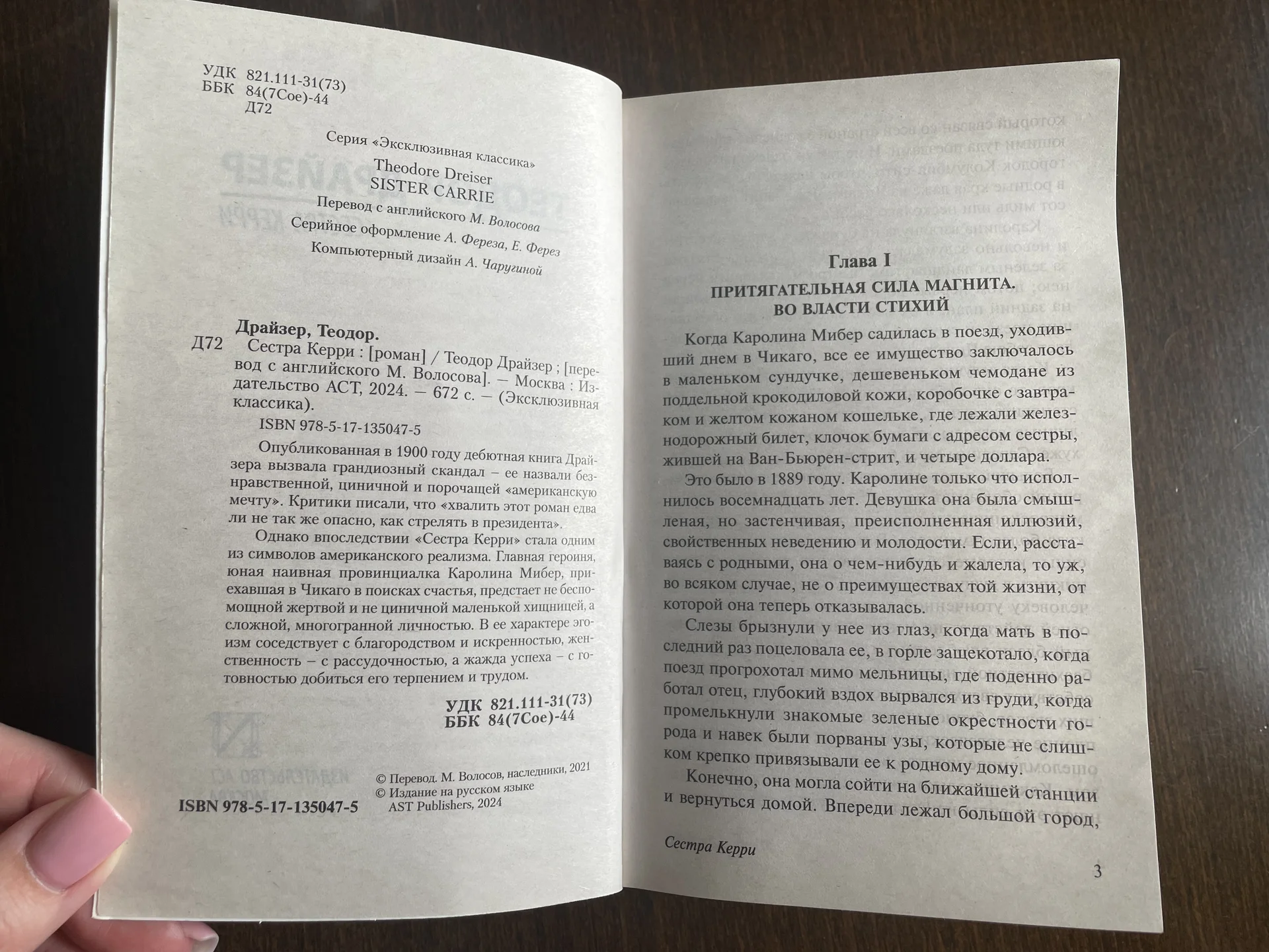 Сестра Керри. Теодор Драйзер - миниатюра 3