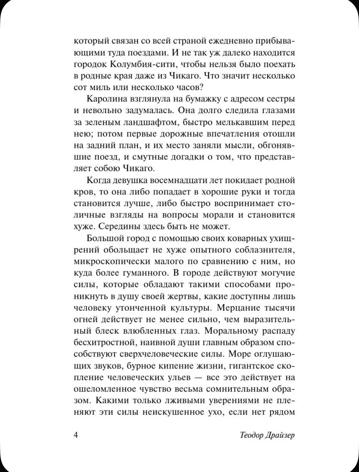 Сестра Керри. Теодор Драйзер - миниатюра 4