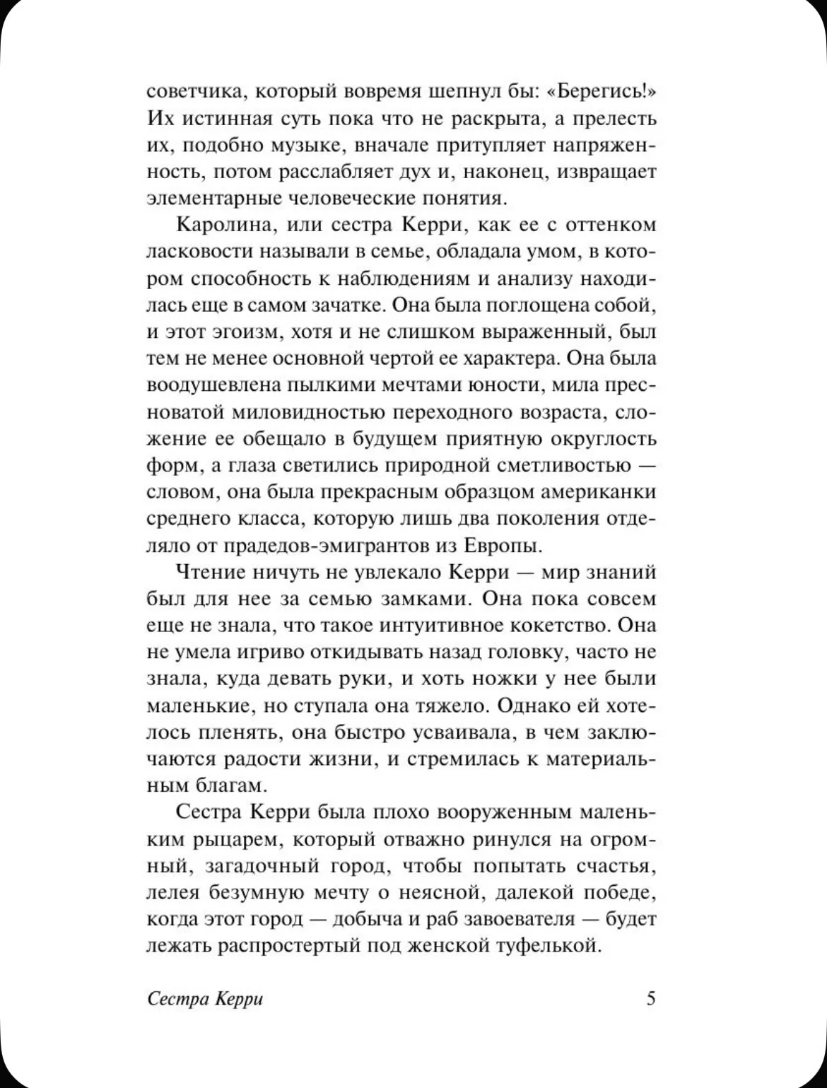 Сестра Керри. Теодор Драйзер - миниатюра 5