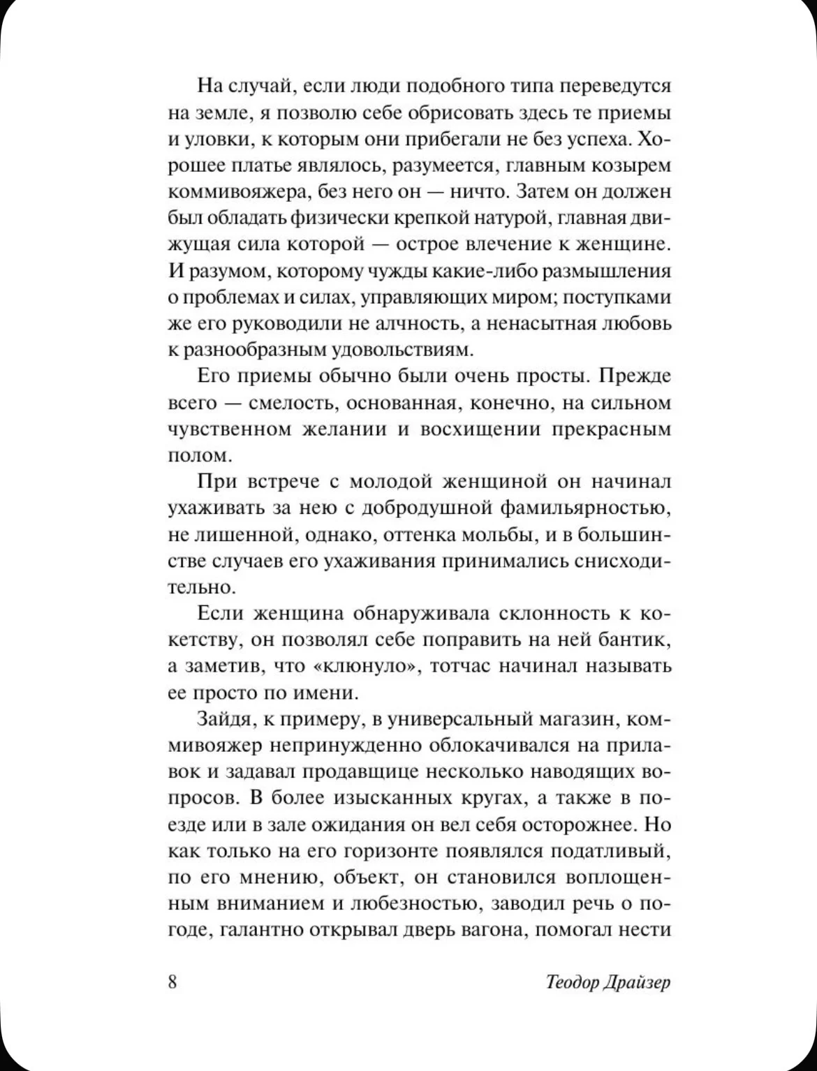 Сестра Керри. Теодор Драйзер - миниатюра 8