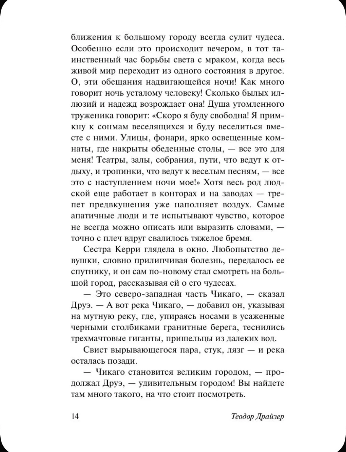Сестра Керри. Теодор Драйзер - миниатюра 14