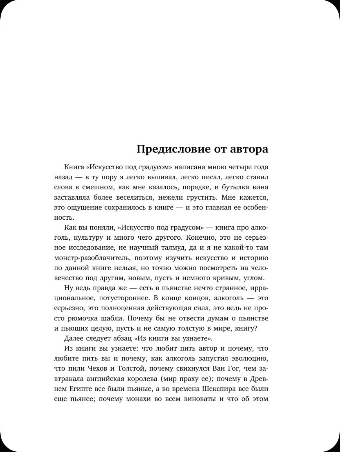 Искусство под градусом. Полный анализ роли алкогол - миниатюра 6