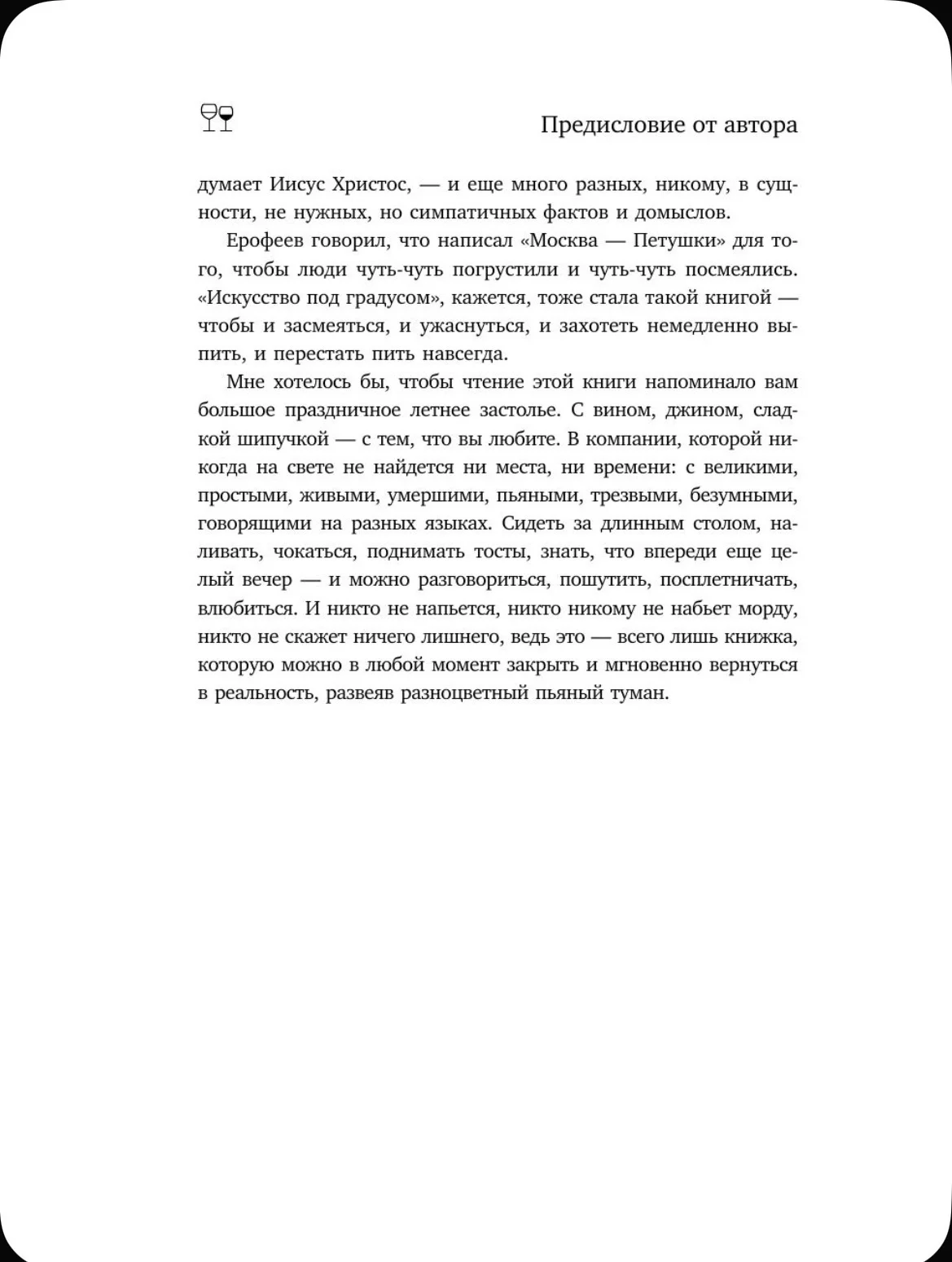 Искусство под градусом. Полный анализ роли алкогол - миниатюра 7