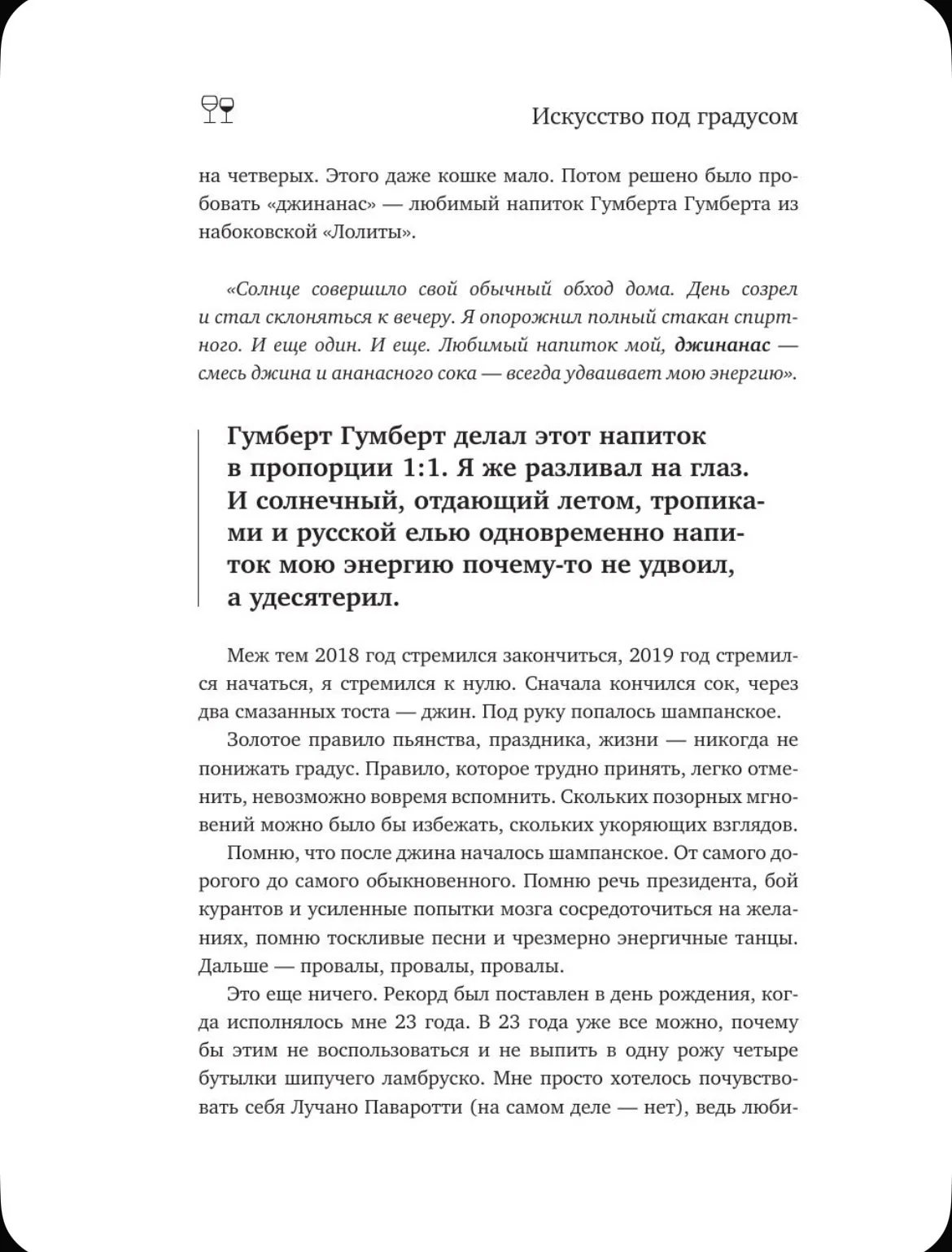 Искусство под градусом. Полный анализ роли алкогол - миниатюра 10