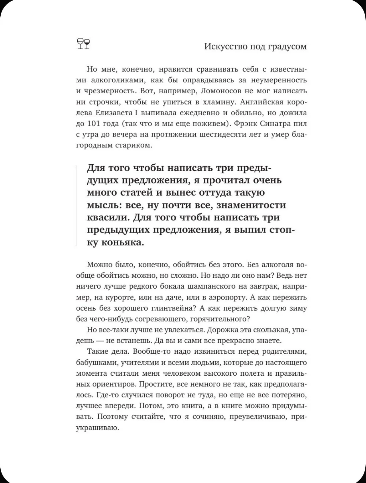 Искусство под градусом. Полный анализ роли алкогол - миниатюра 12