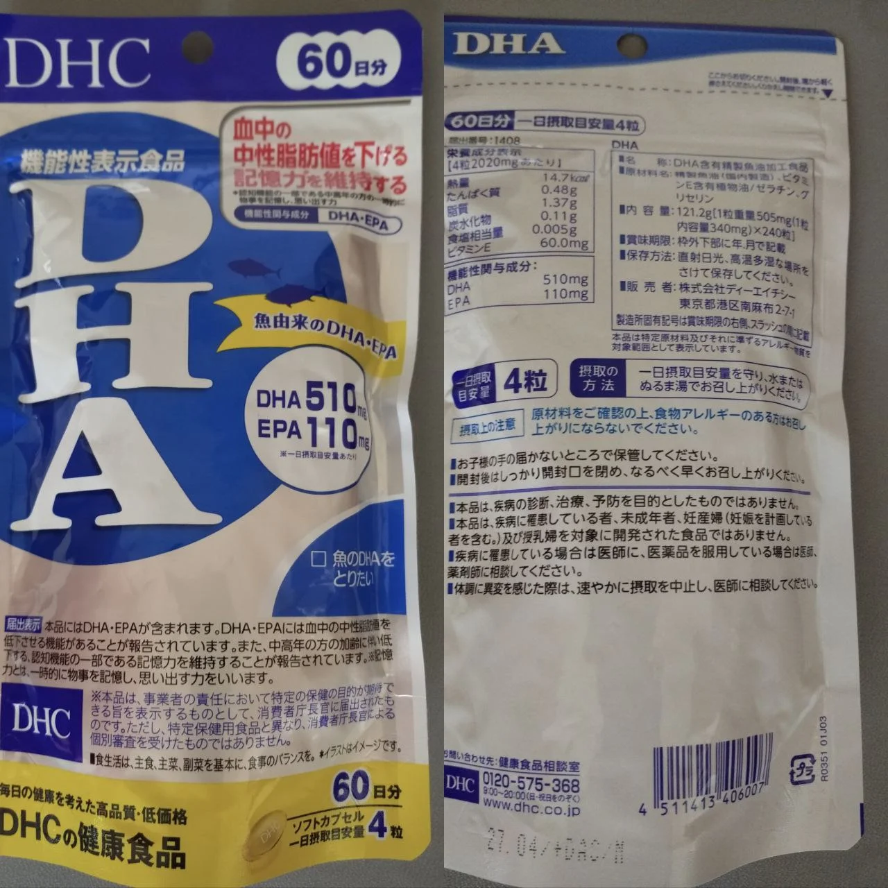Японские витамины DHA + EPA, 60дней - миниатюра 2